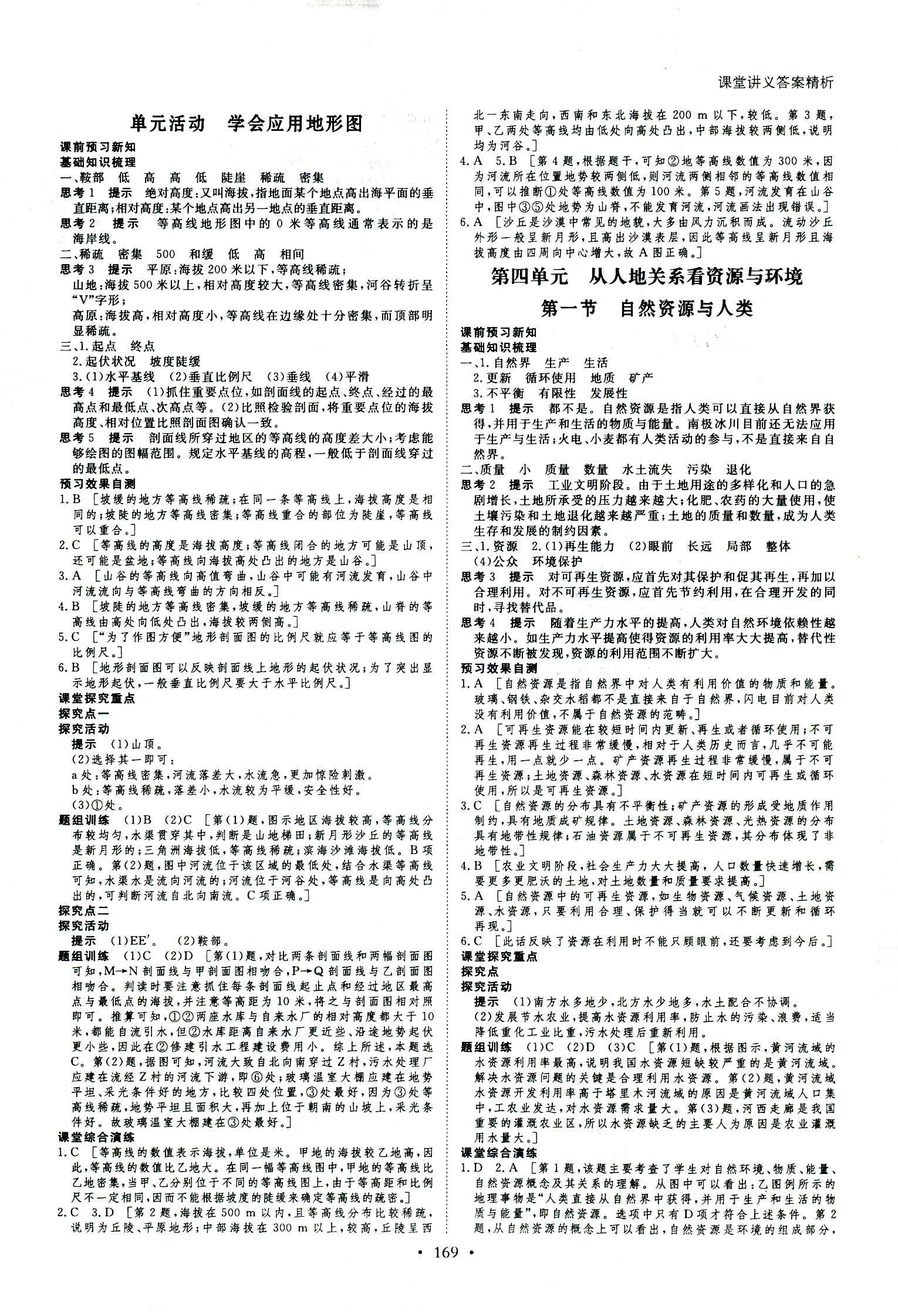 2018年創(chuàng)新設計必修一地理魯教版 第12頁