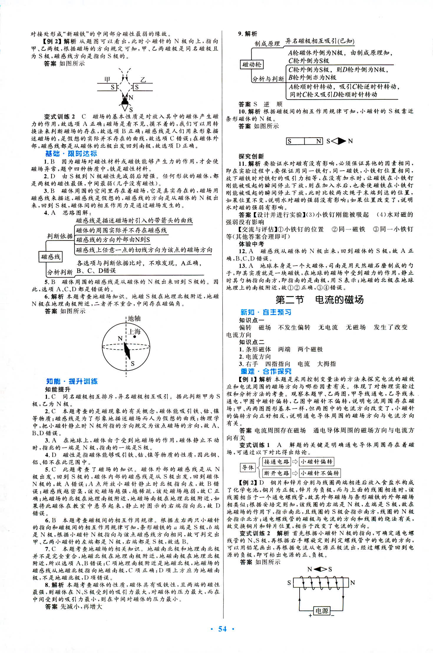 2018年同步測控優(yōu)化設(shè)計(jì)九年級(jí)物理滬科版 第26頁