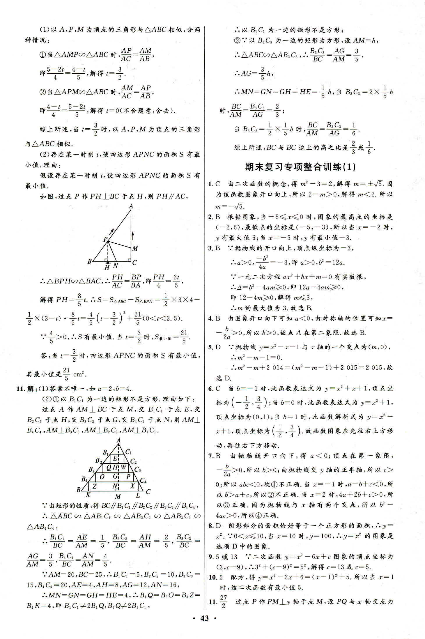 2018年同步学考优化设计九年级数学浙教版 第27页