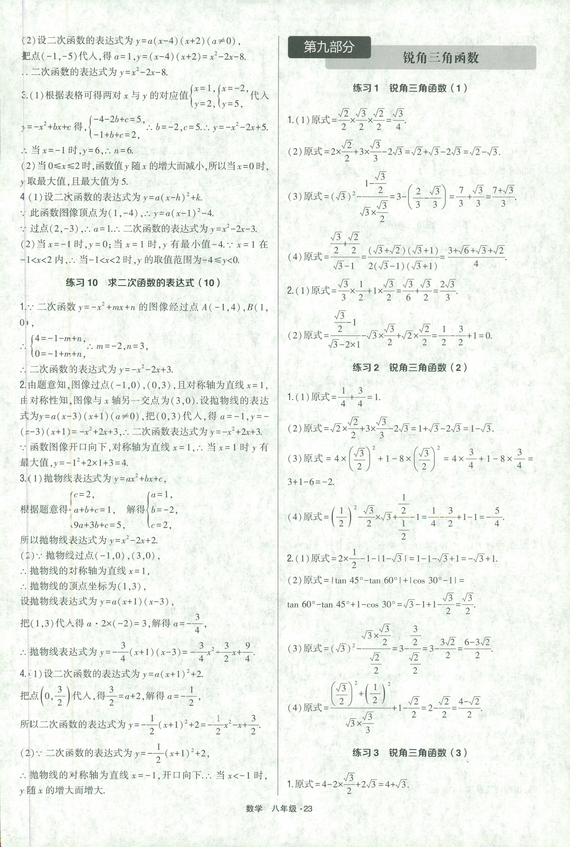 2018年计算达人八年级数学人教版 第23页