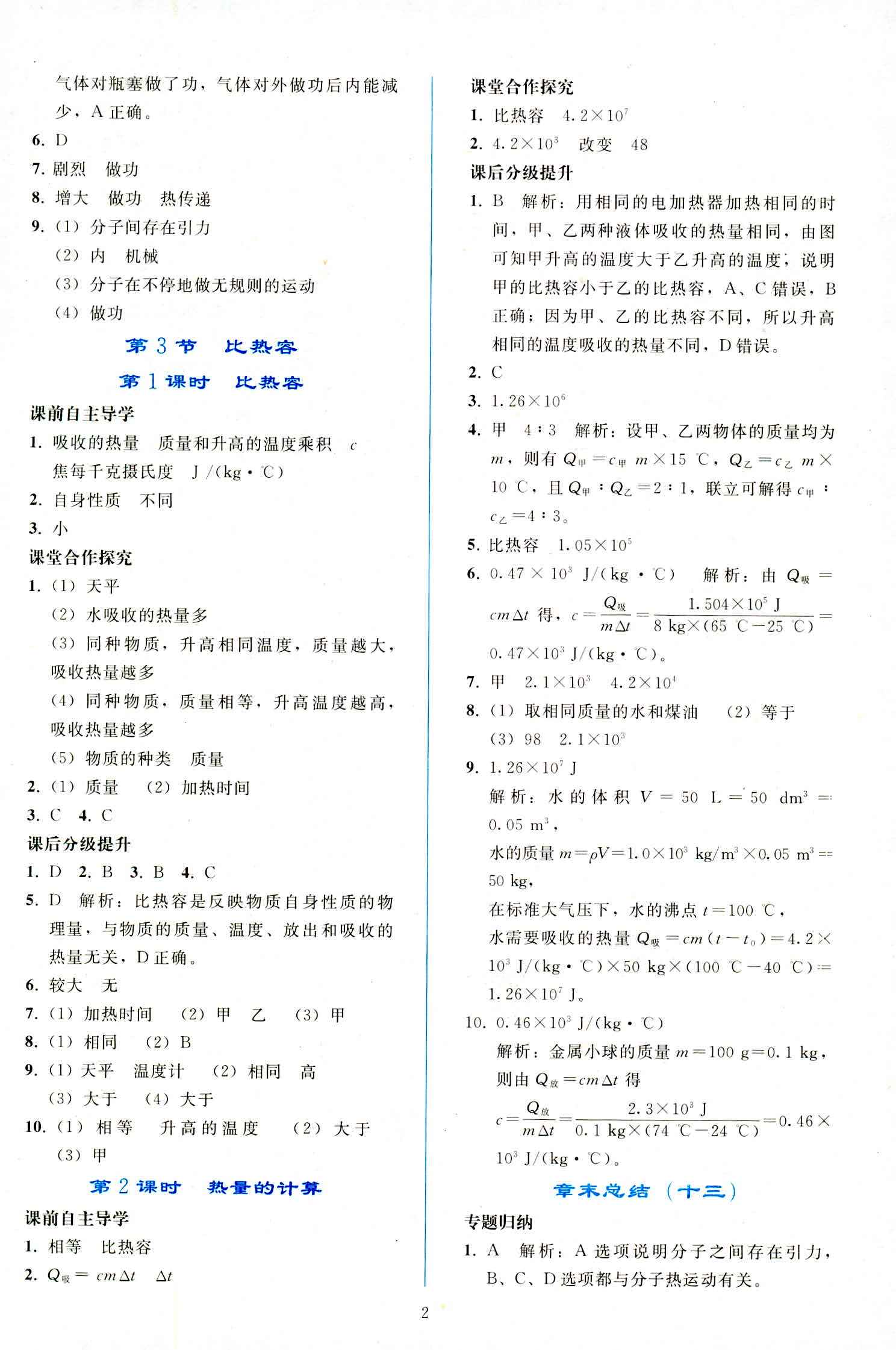 2018年同步輕松練習(xí)九年級物理人教版 第2頁