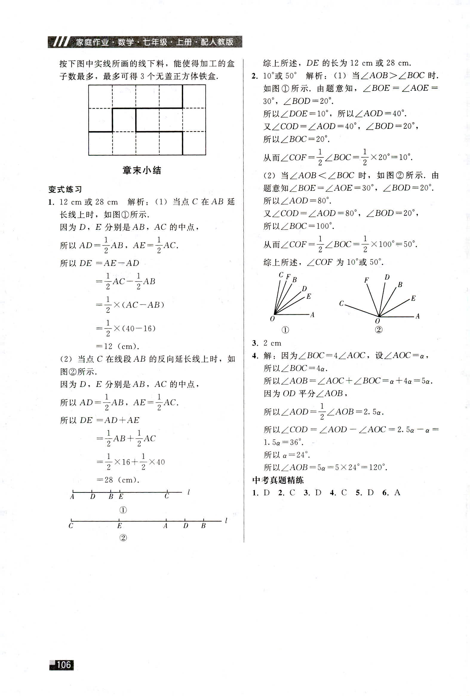 2018年家庭作业七年级数学人教版 第22页