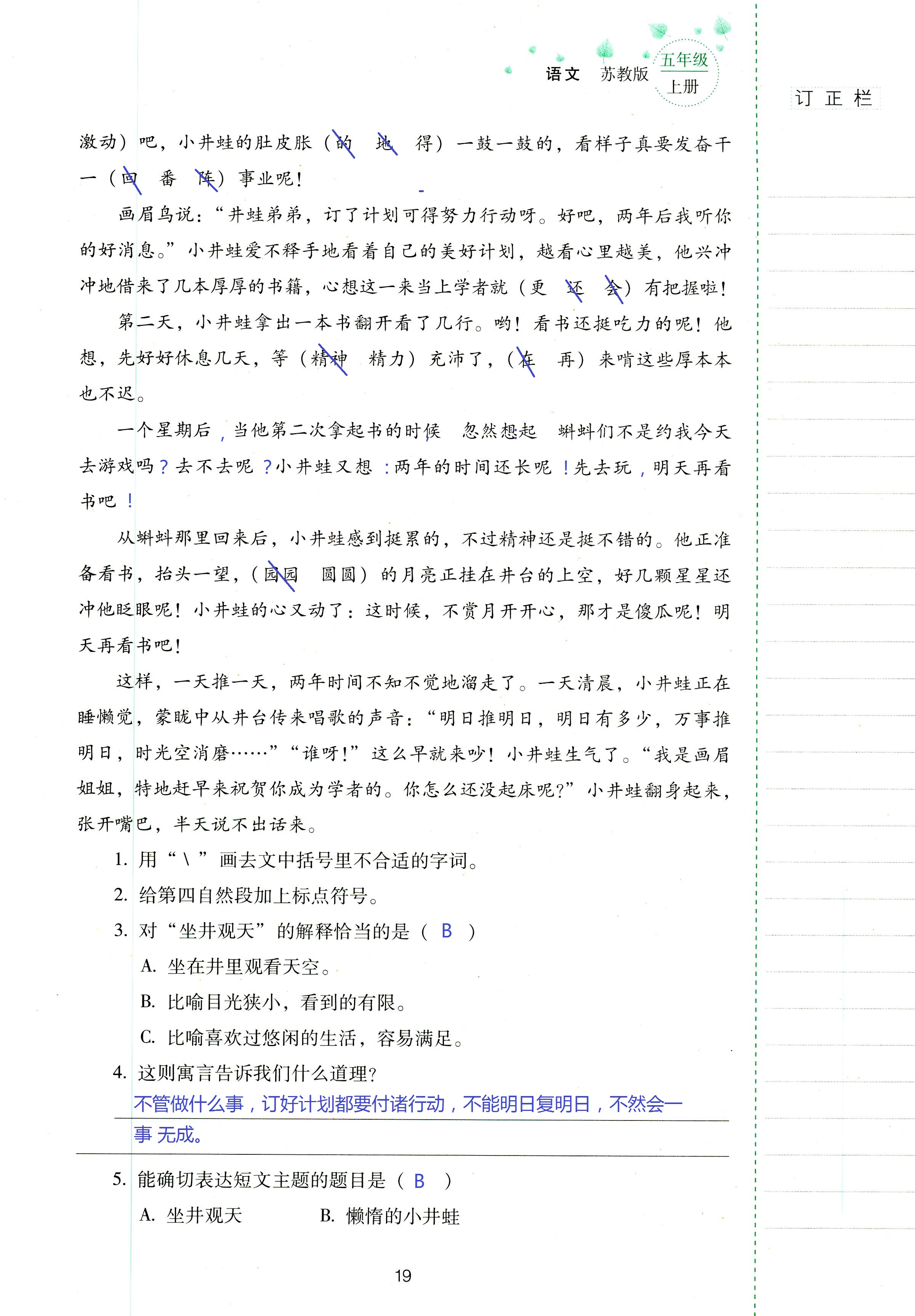 2018年云南省标准教辅同步指导训练与检测五年级语文苏教版 第19页