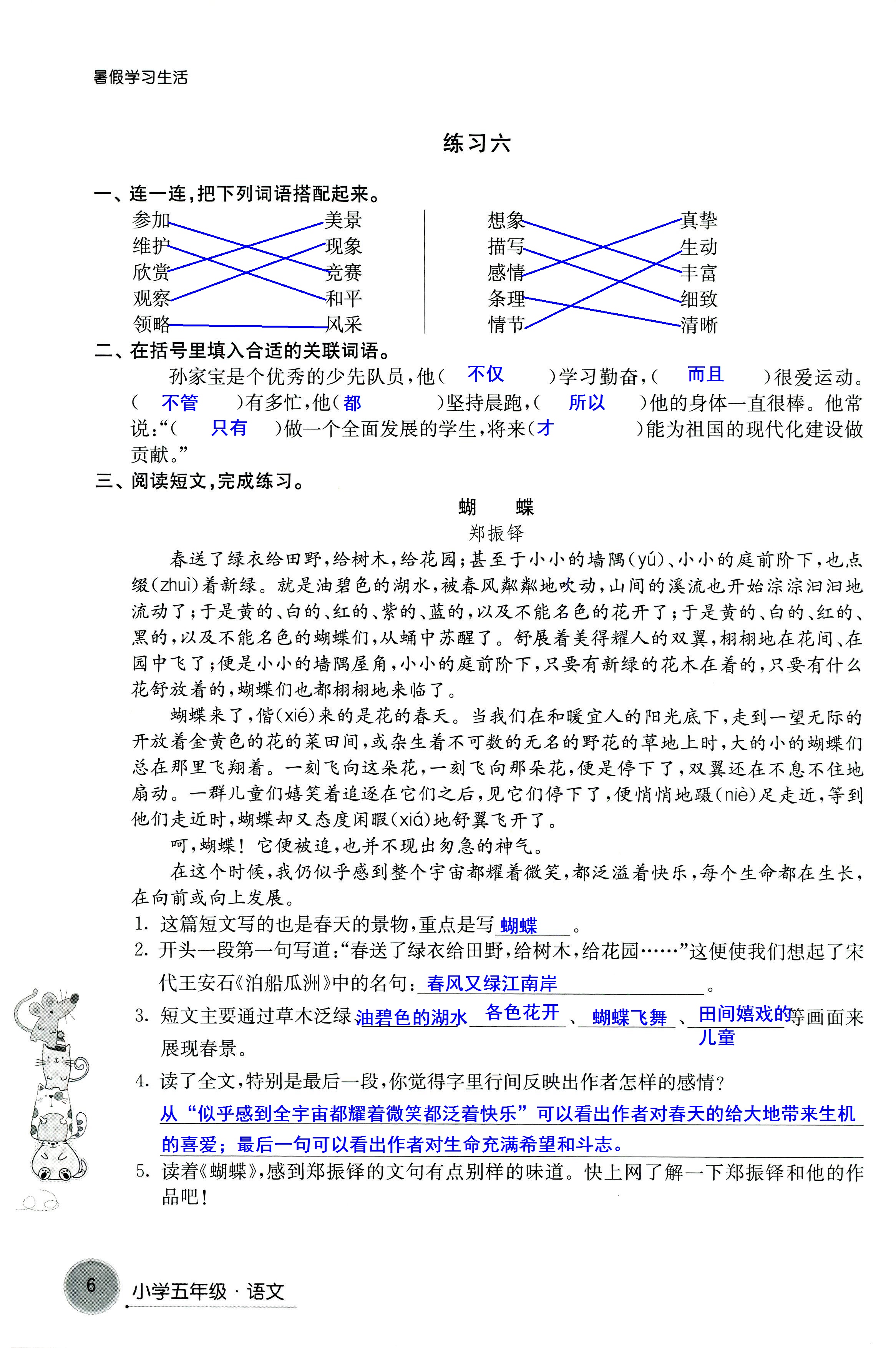 2018年暑假學(xué)習(xí)生活譯林出版社五年級語文 第6頁