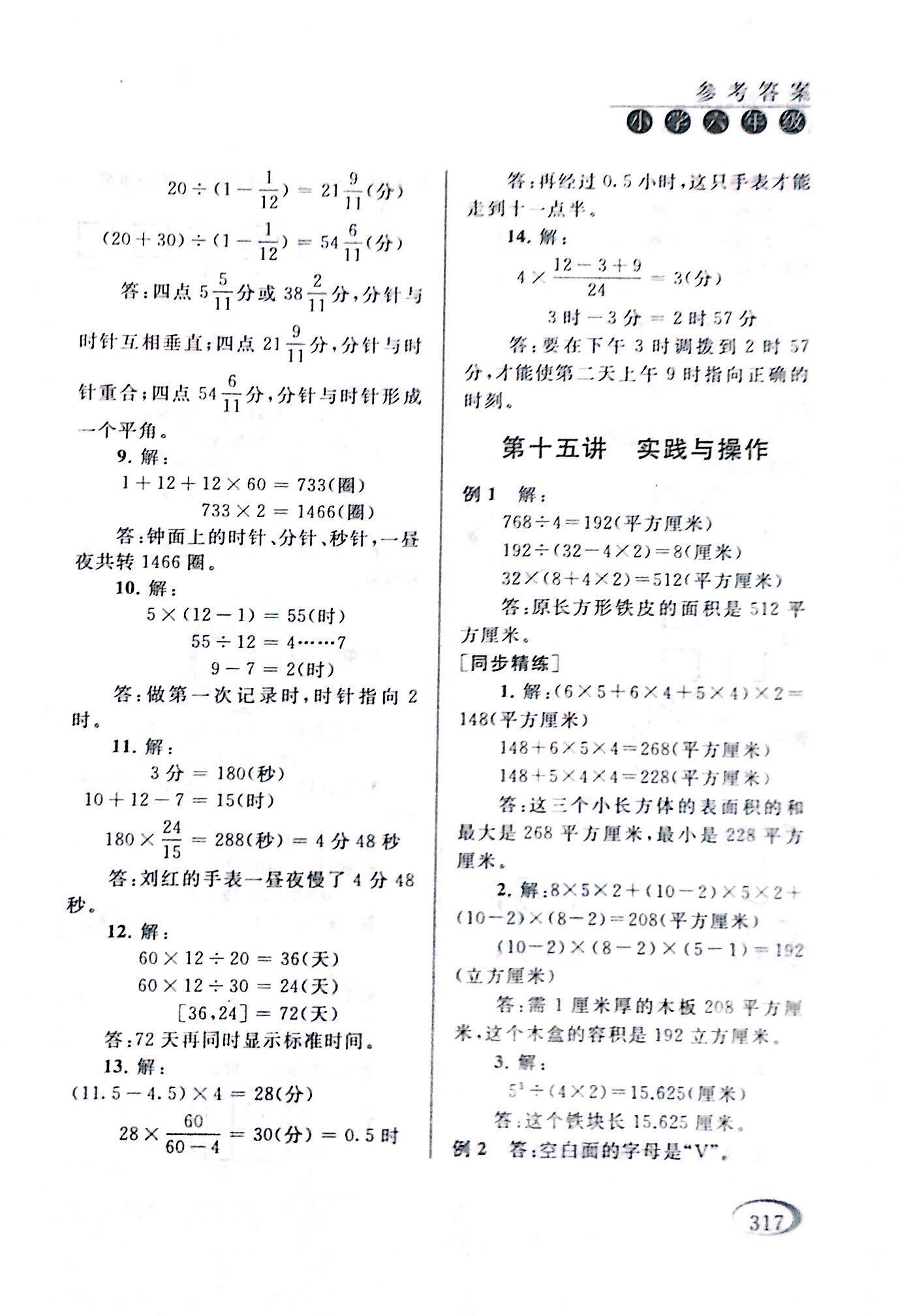 2017年同步奥数培优六年级数学人教版 第28页