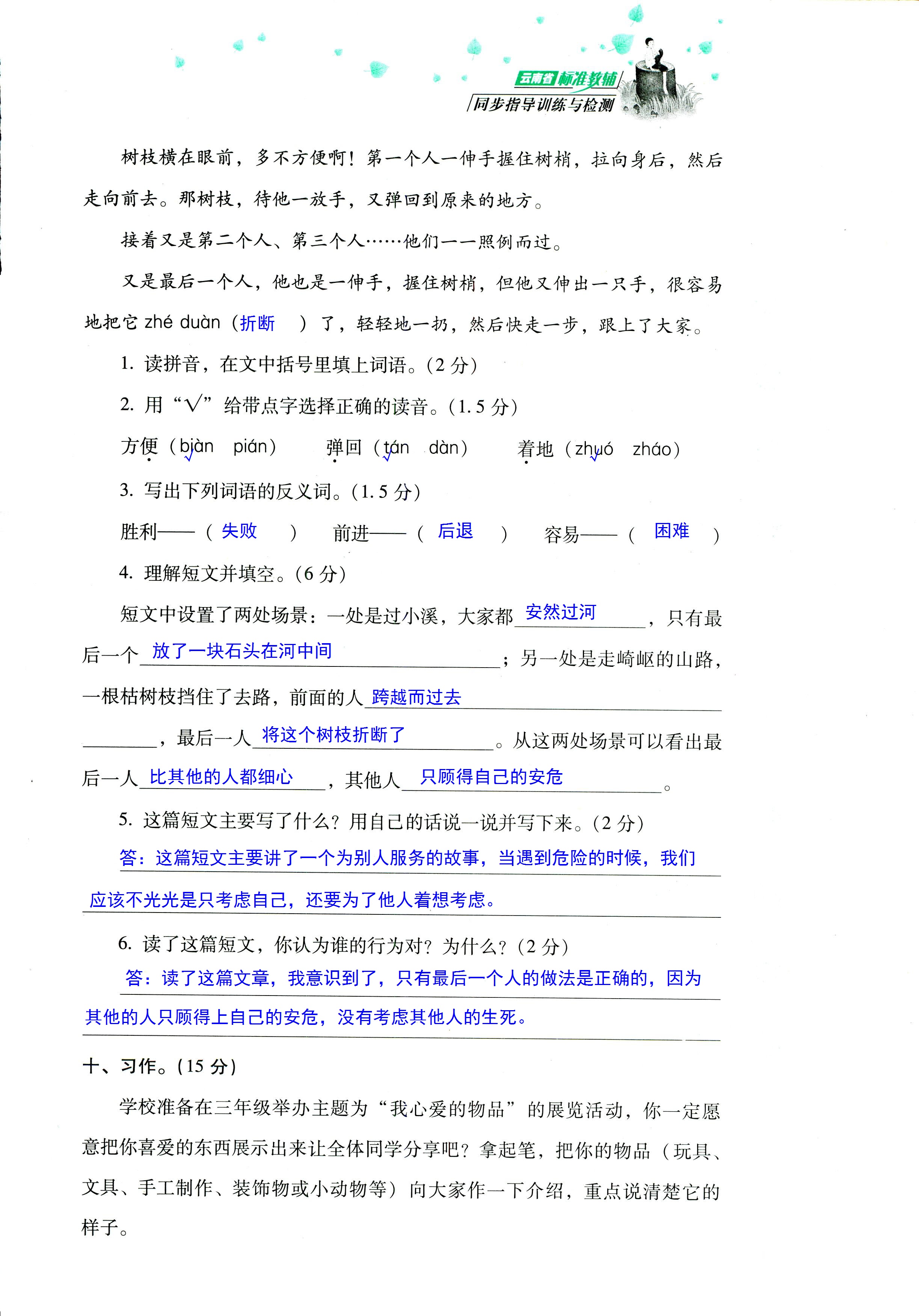 2018年云南省標(biāo)準(zhǔn)教輔同步指導(dǎo)訓(xùn)練與檢測(cè)三年級(jí)語(yǔ)文蘇教版 第28頁(yè)