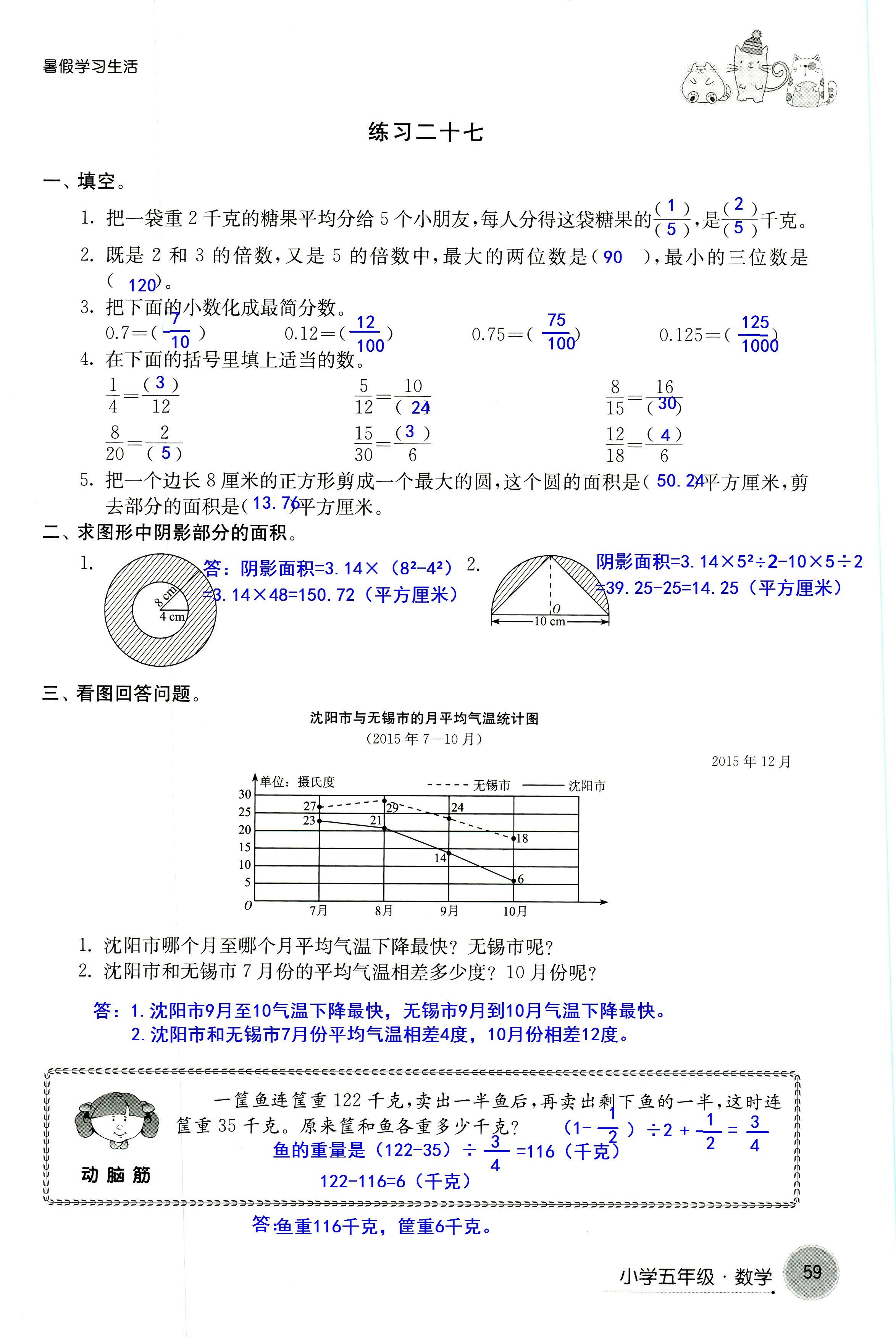 2018年暑假學(xué)習(xí)生活譯林出版社五年級語文 第59頁