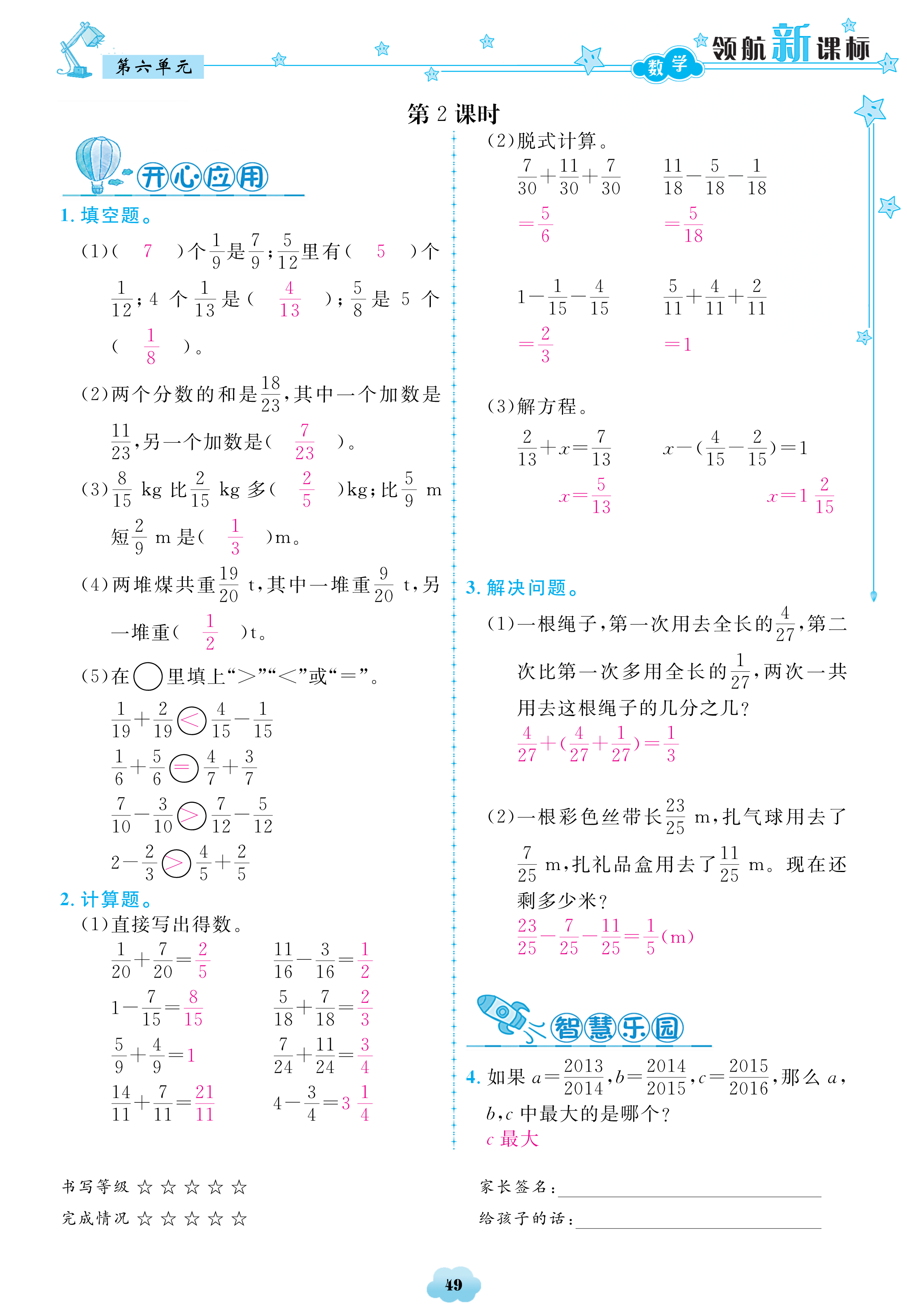 2018年領(lǐng)航新課標(biāo)數(shù)學(xué)練習(xí)冊(cè)五年級(jí)人教版 第49頁(yè)