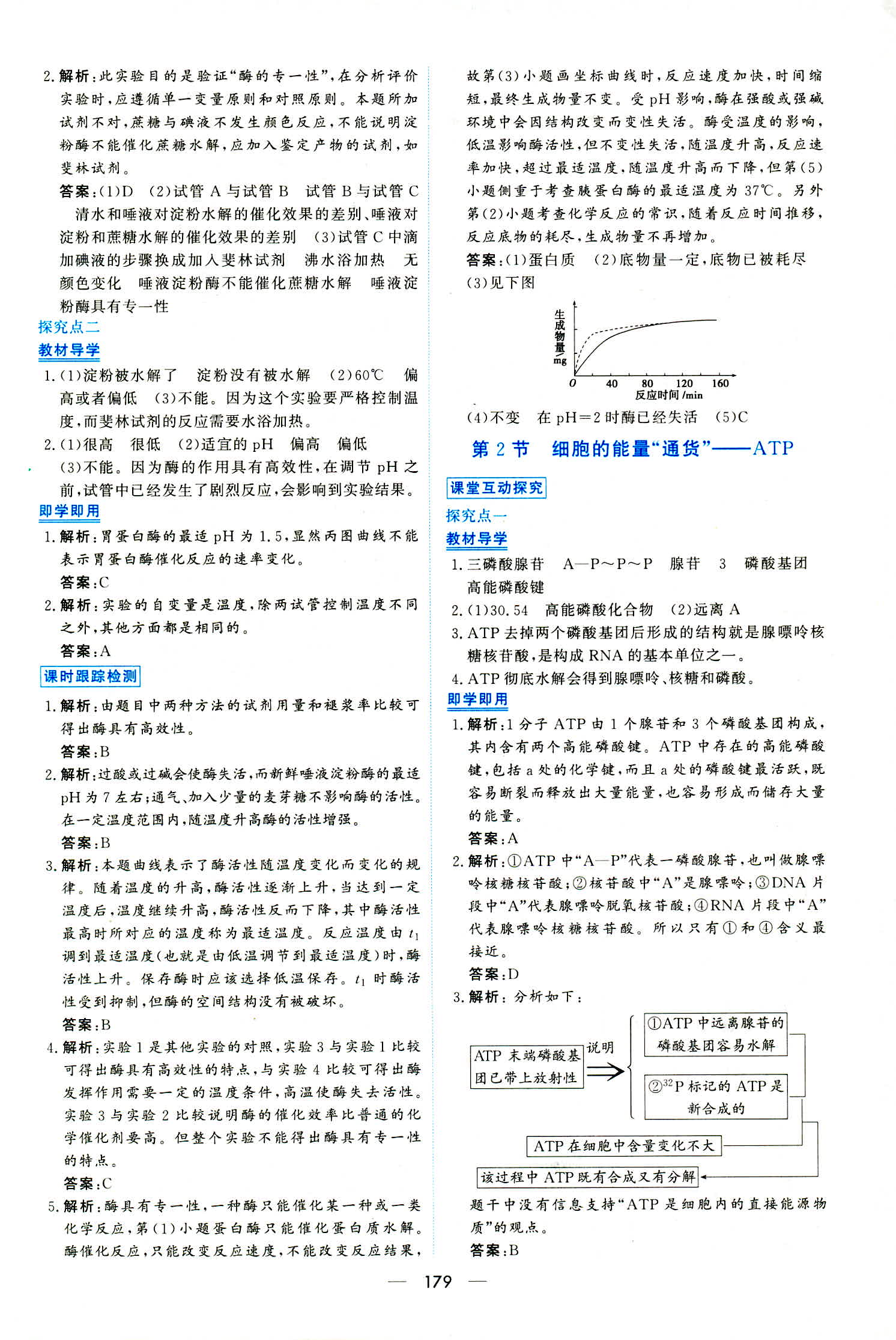 2018年新課程學(xué)習(xí)與測(cè)評(píng)必修一生物人教版 第17頁(yè)