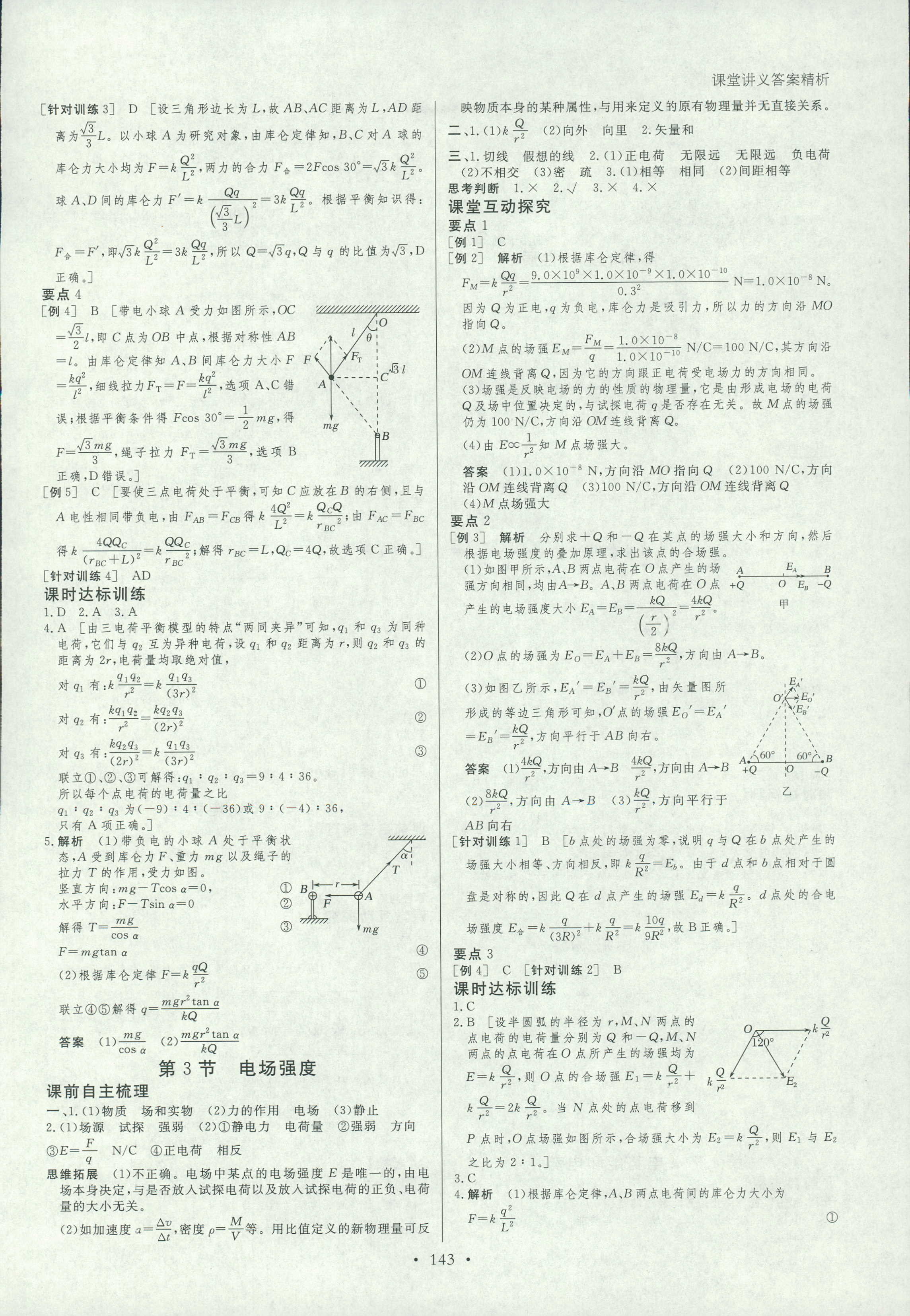 2018年創(chuàng)新設(shè)計(jì)課堂講義物理選修3-1人教版 第2頁(yè)