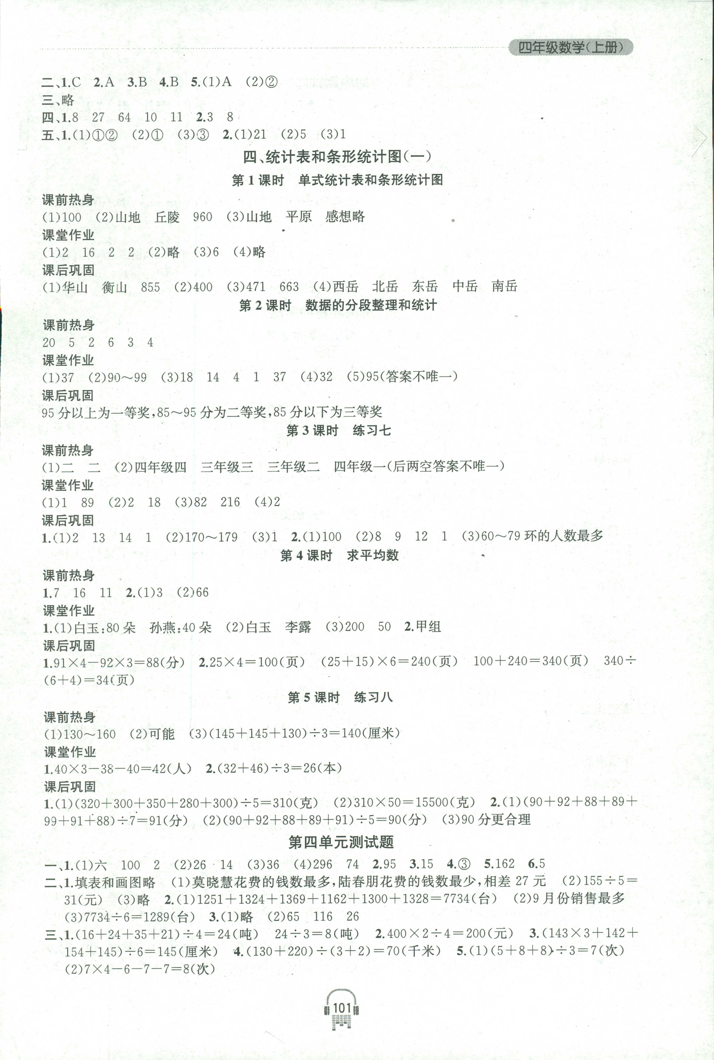 2018年金钥匙课时学案作业本四年级数学人教版 第5页