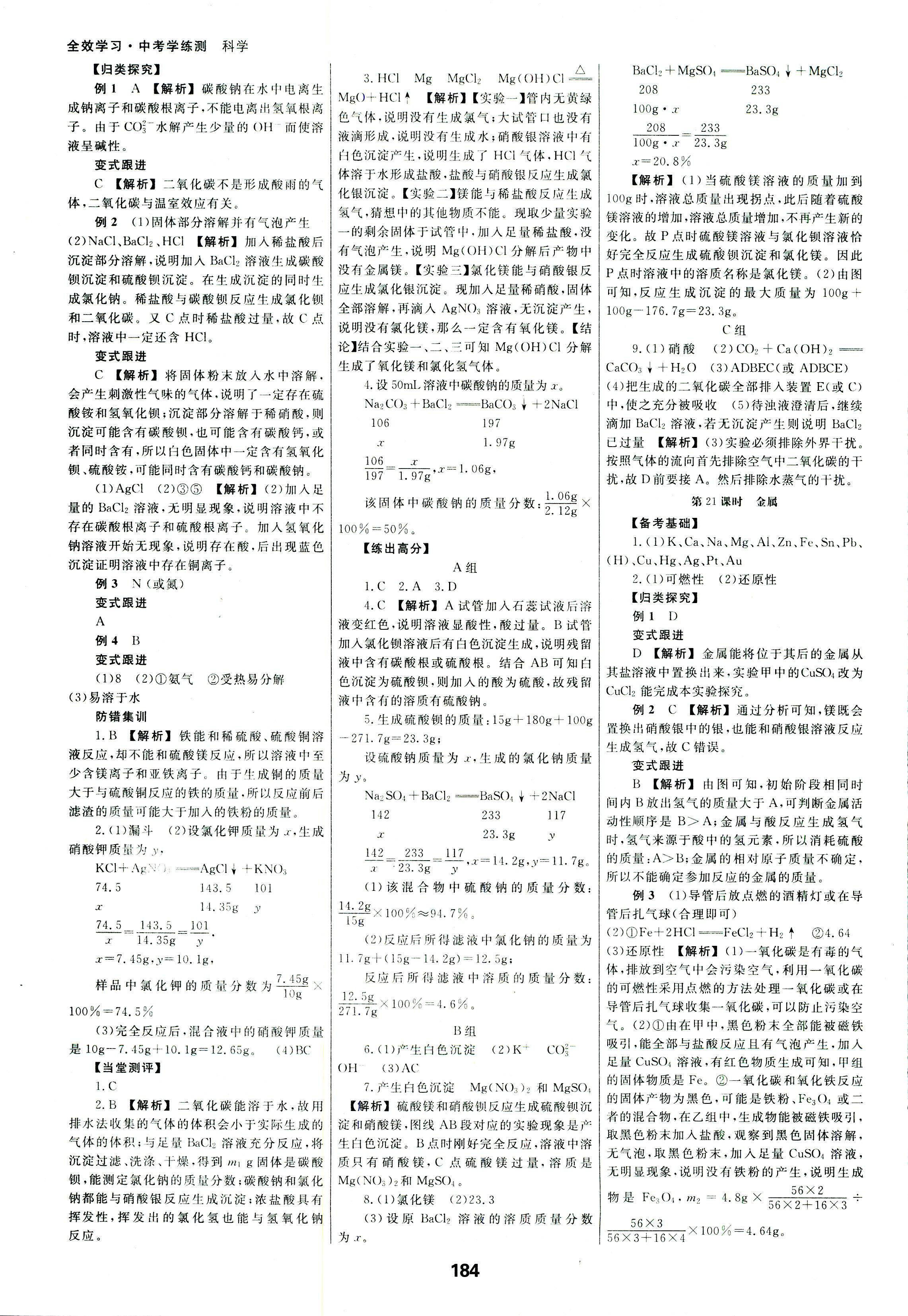 2018年全效學(xué)習(xí)中考學(xué)練測科學(xué)專題版 第17頁