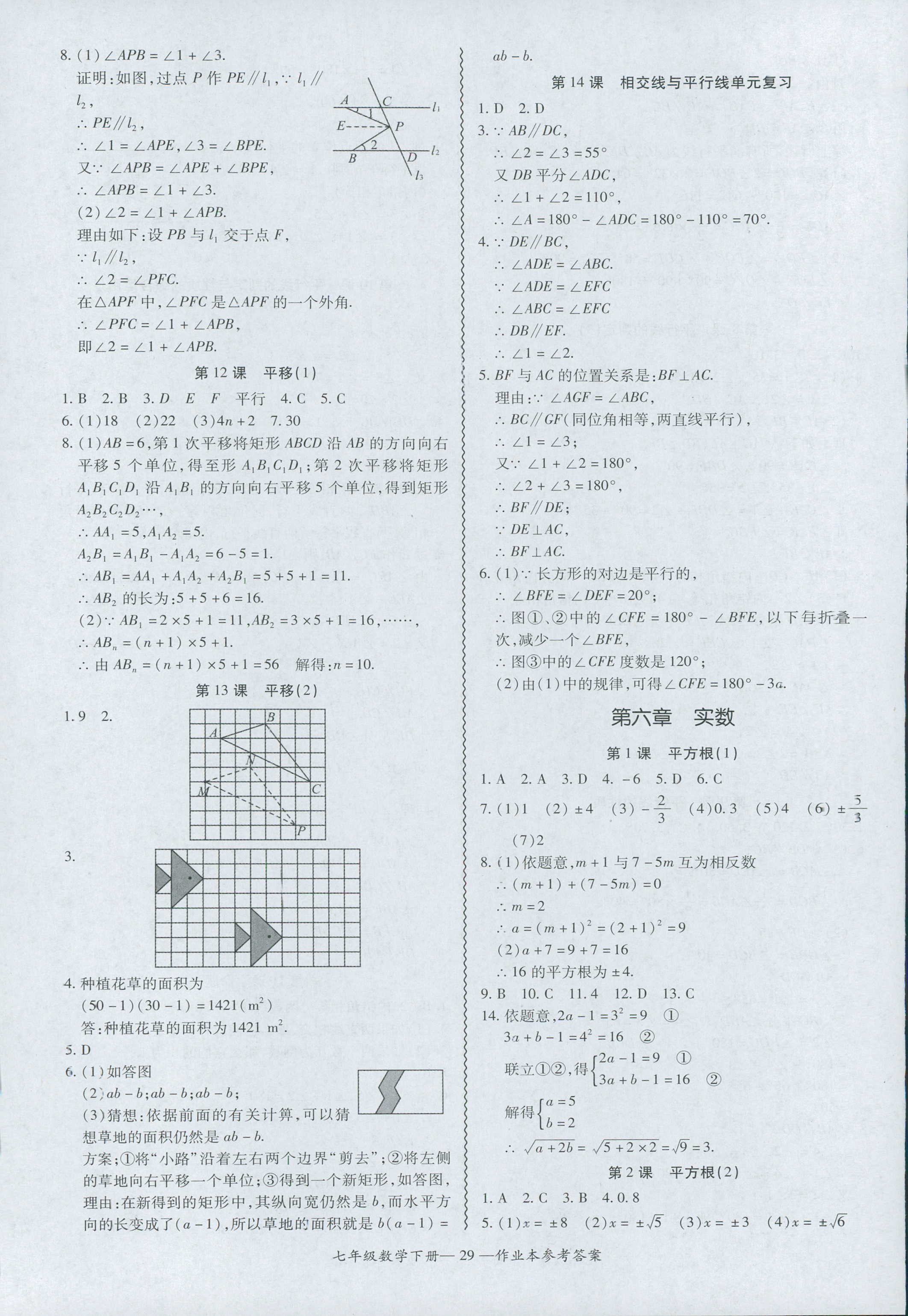 2018年零障礙導(dǎo)教導(dǎo)學(xué)案七年級(jí)數(shù)學(xué)人教版 第29頁(yè)