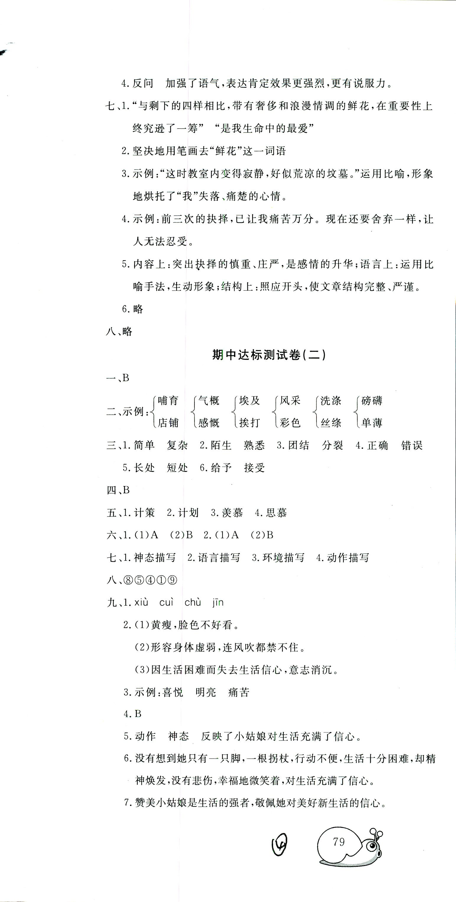 0年同步練習(xí)冊六年級(jí)語文人教版人民教育出版社 第4頁