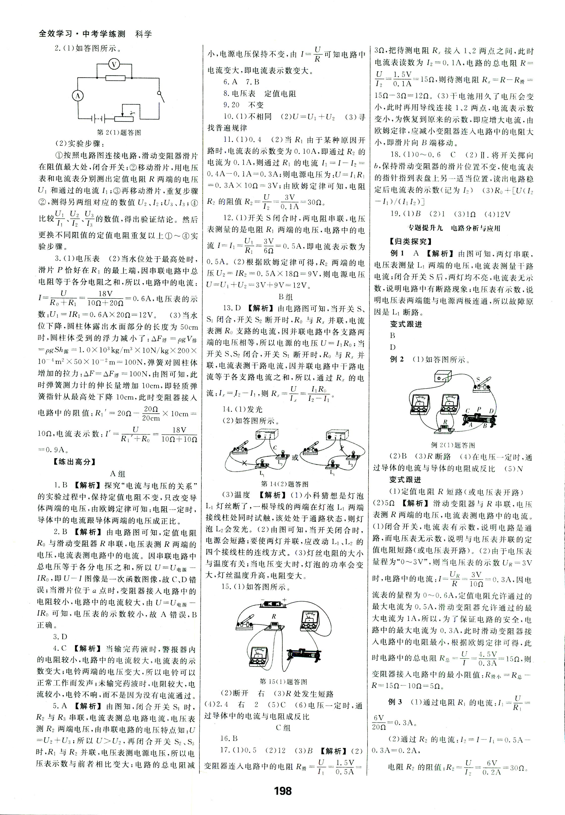 2018年全效學(xué)習(xí)中考學(xué)練測(cè)科學(xué)專題版 第31頁(yè)