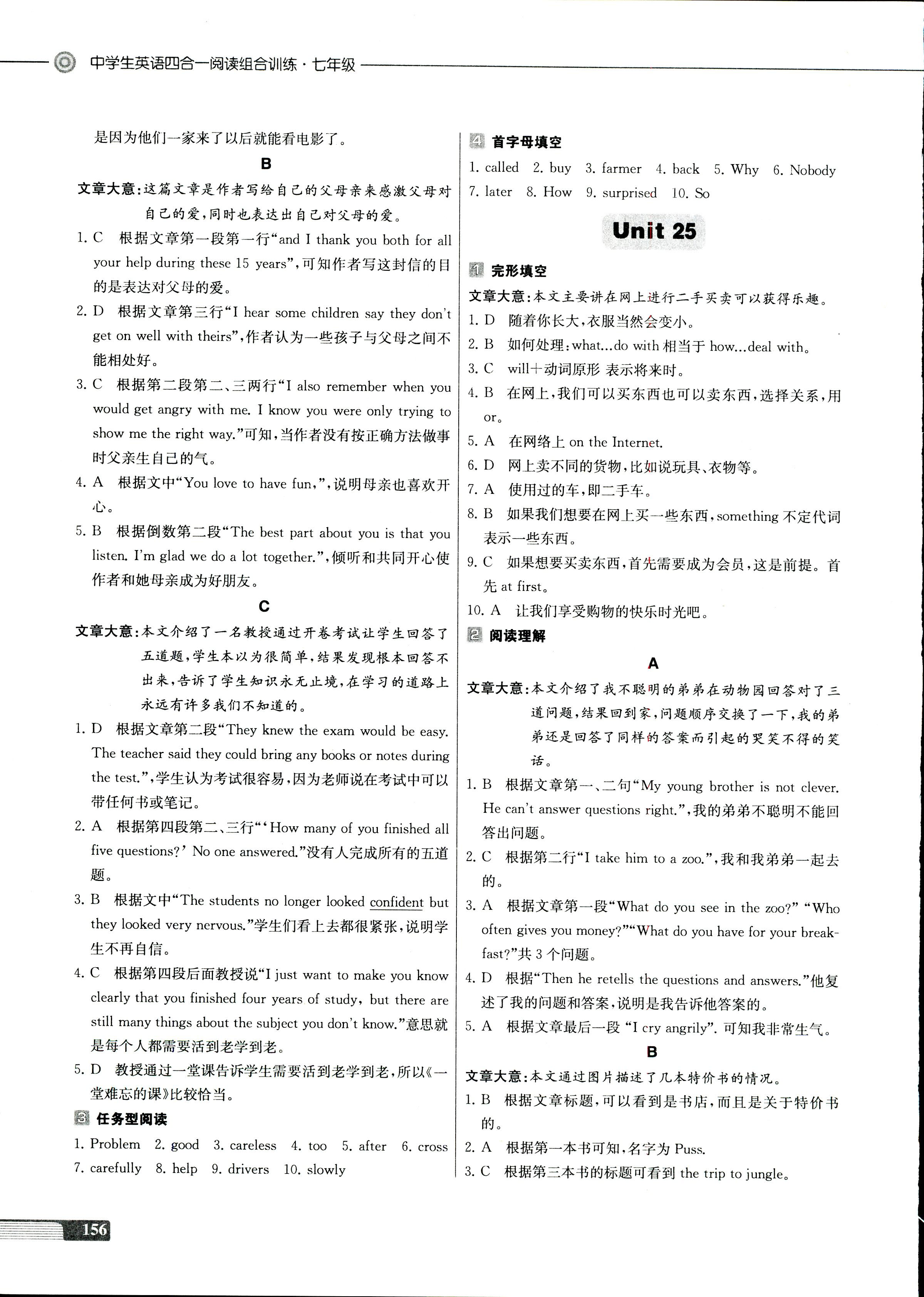 2017年南大教輔四合一閱讀組合訓(xùn)練七年級(jí)英語(yǔ)其它 第19頁(yè)