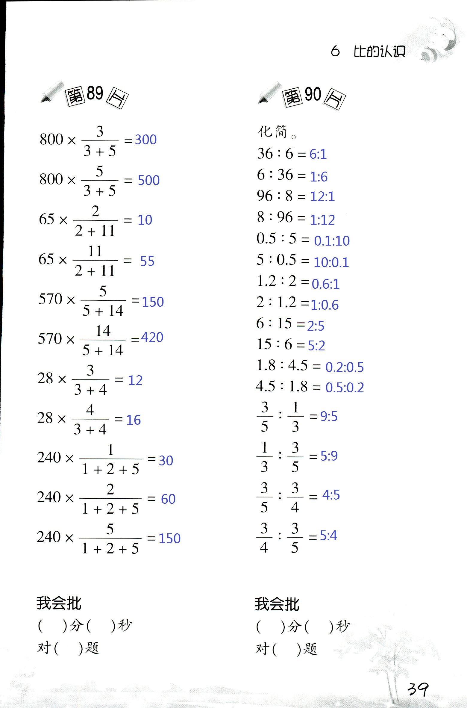 2017年口算訓(xùn)練六年級(jí)數(shù)學(xué)上北師大版 第39頁