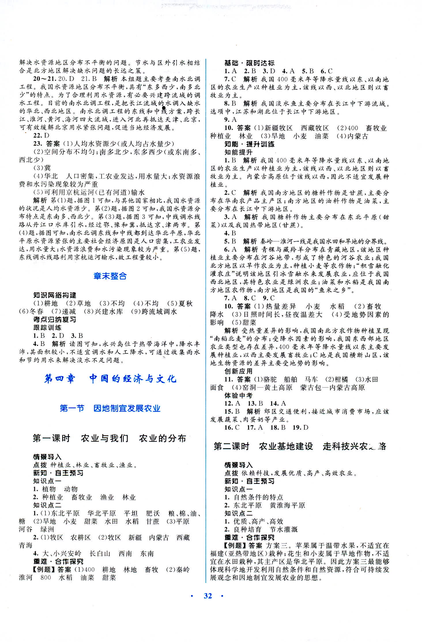 2018年初中同步测控优化设计八年级地理商务星球版 第12页