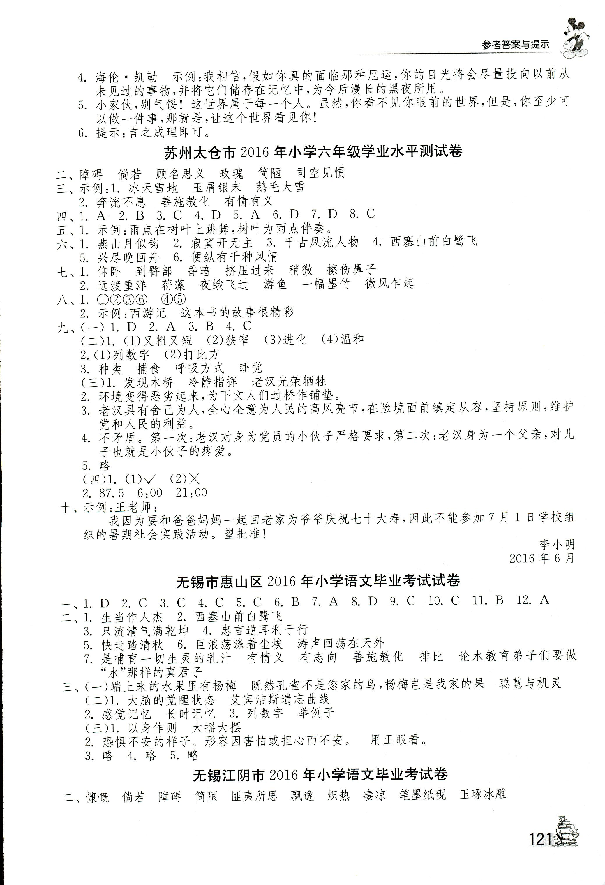 2017年考必胜江苏省小学毕业升学考试试卷精选六年级语文 第5页