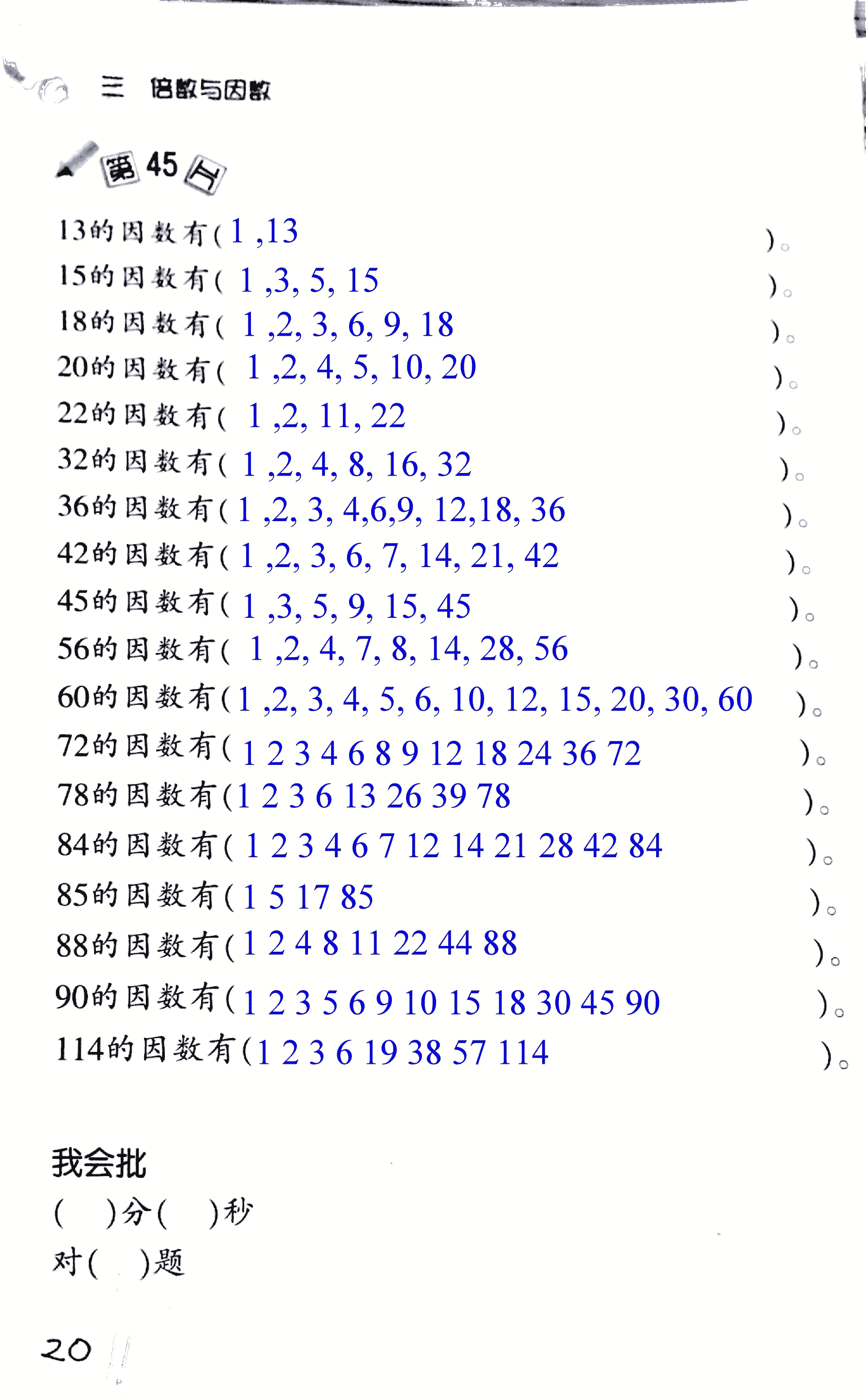 2017年小學數(shù)學口算訓練五年級上北師大版 第20頁