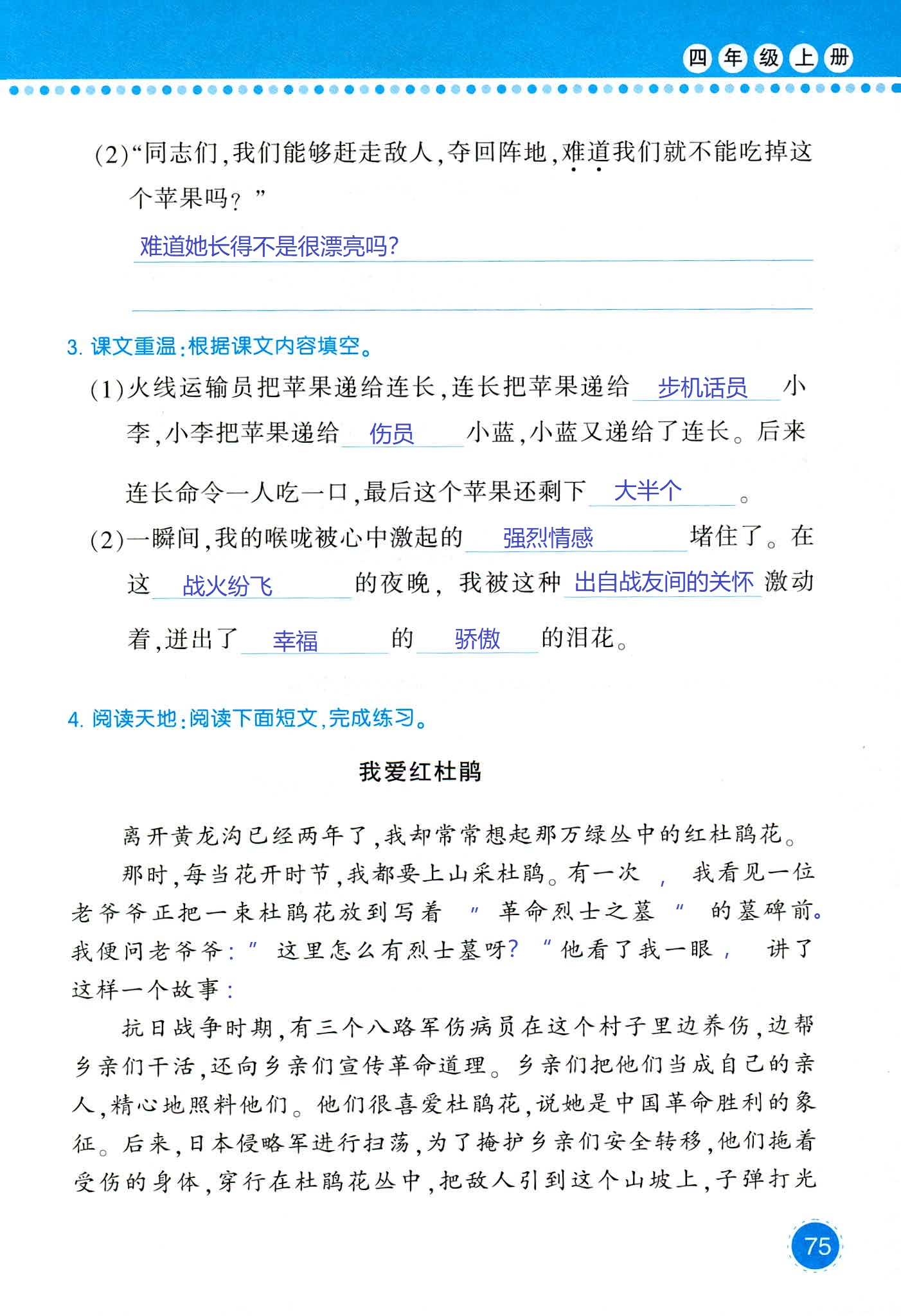 2018年學(xué)習(xí)與鞏固四年級(jí)語文西師大版 第75頁(yè)