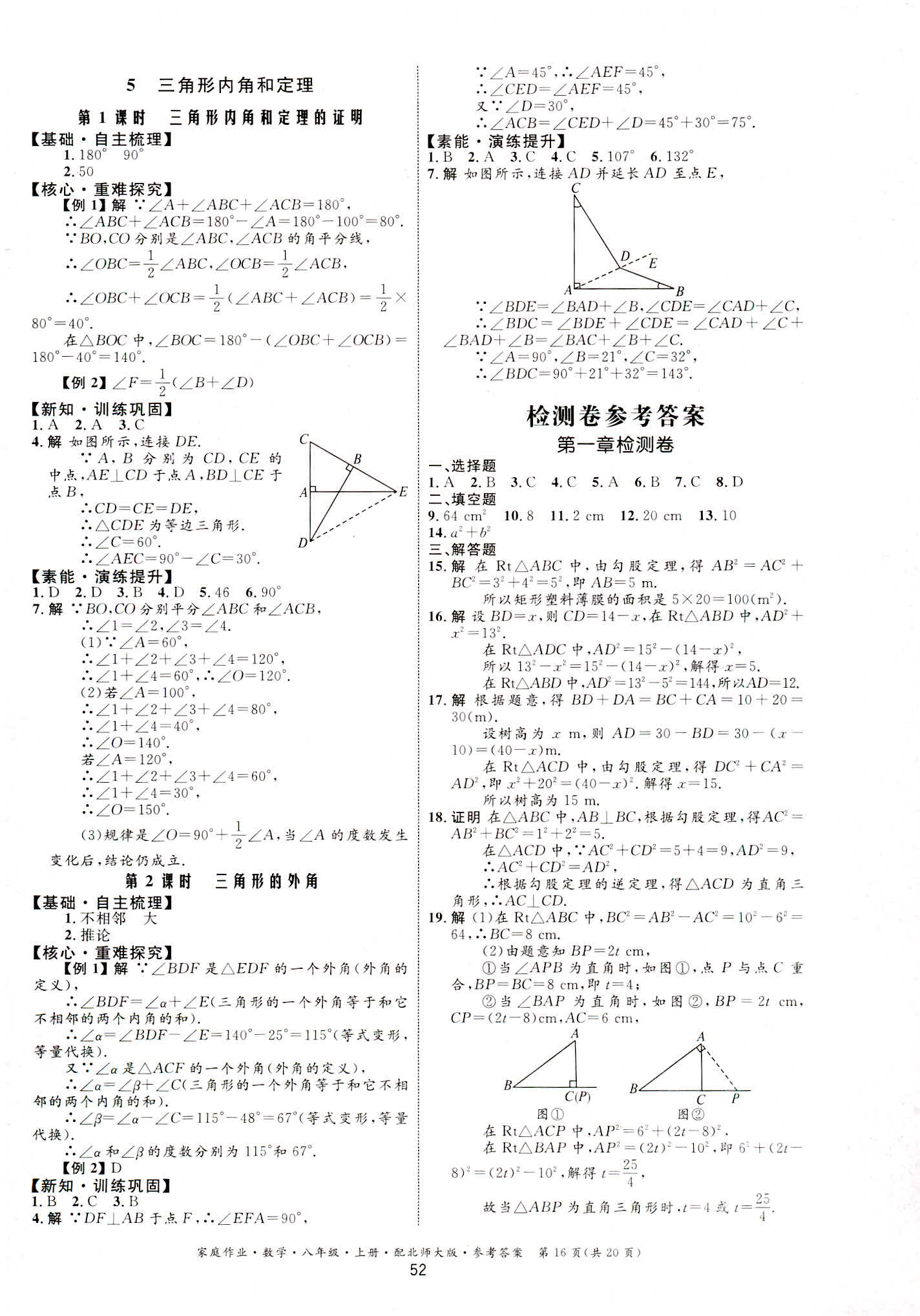 2018年家庭作业九年级数学北师大版 第16页