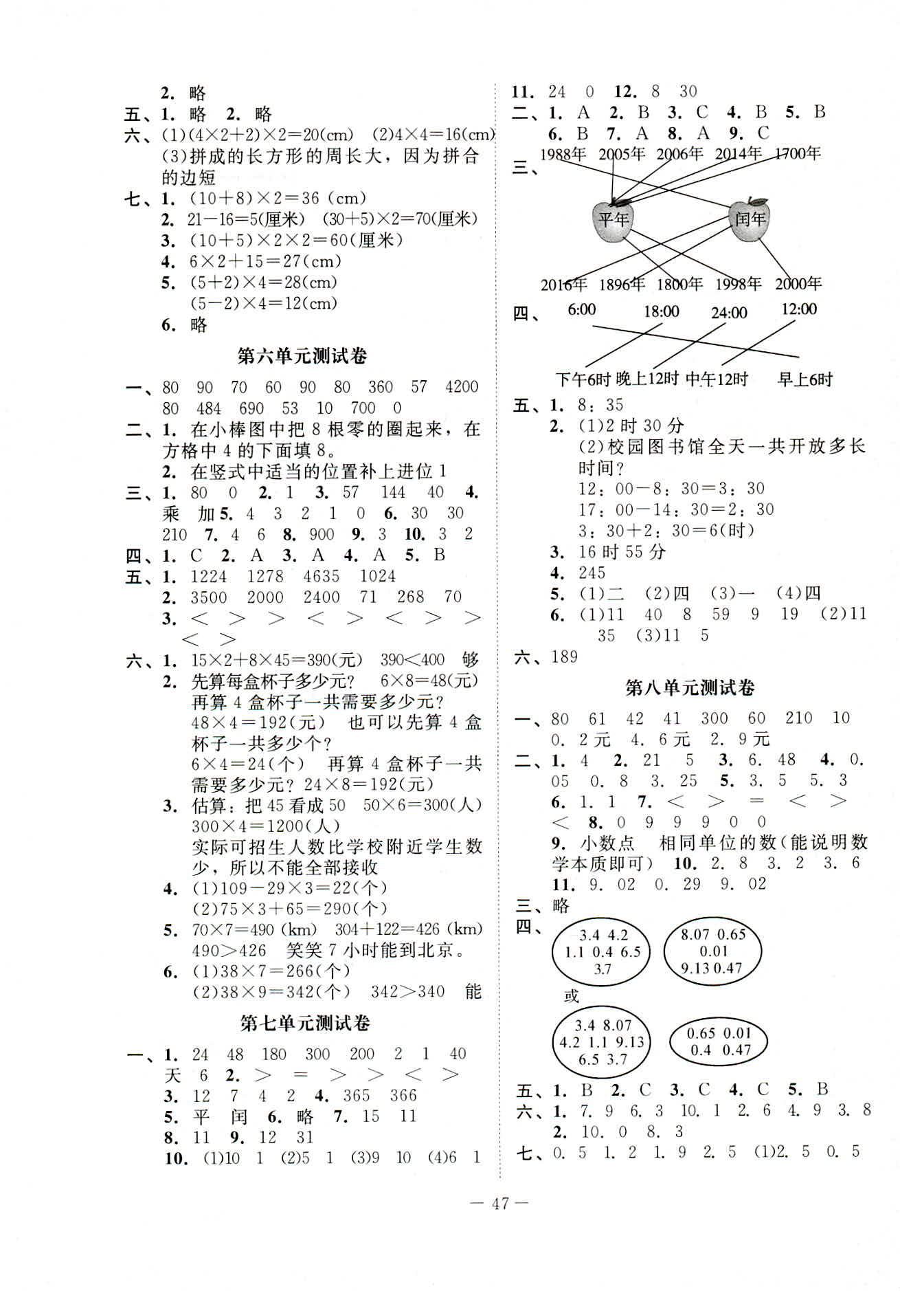 2018年伴你成長北京師范大學(xué)出版社三年級(jí)數(shù)學(xué)北師大版 第3頁