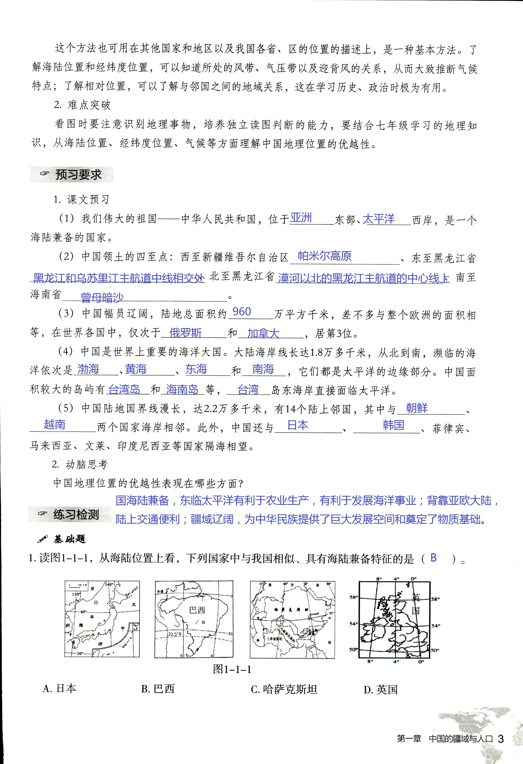 2017年知识与能力训练八年级地理湘教版 第3页