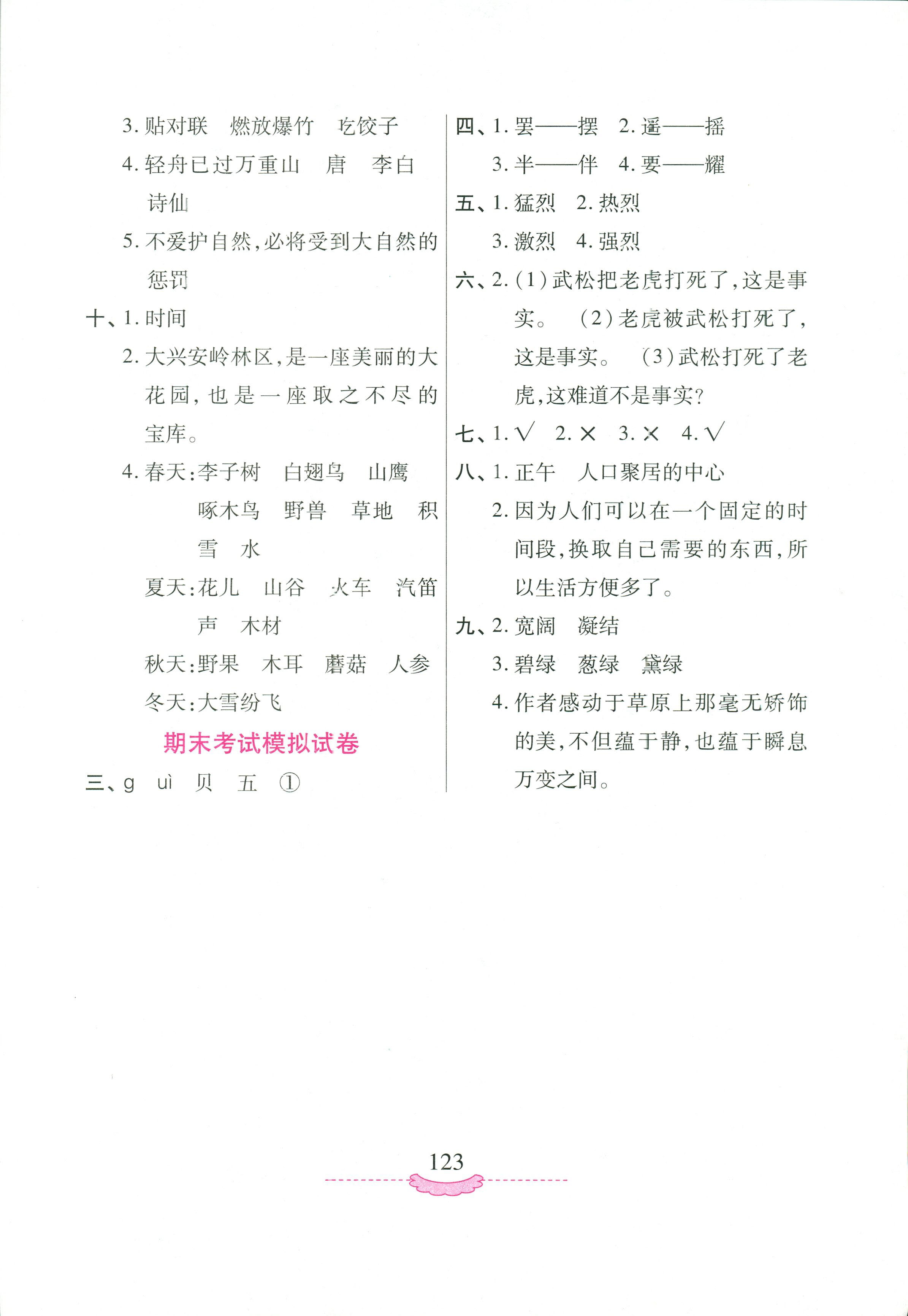 2018年新課程練習冊三年級語文語文S版 第15頁