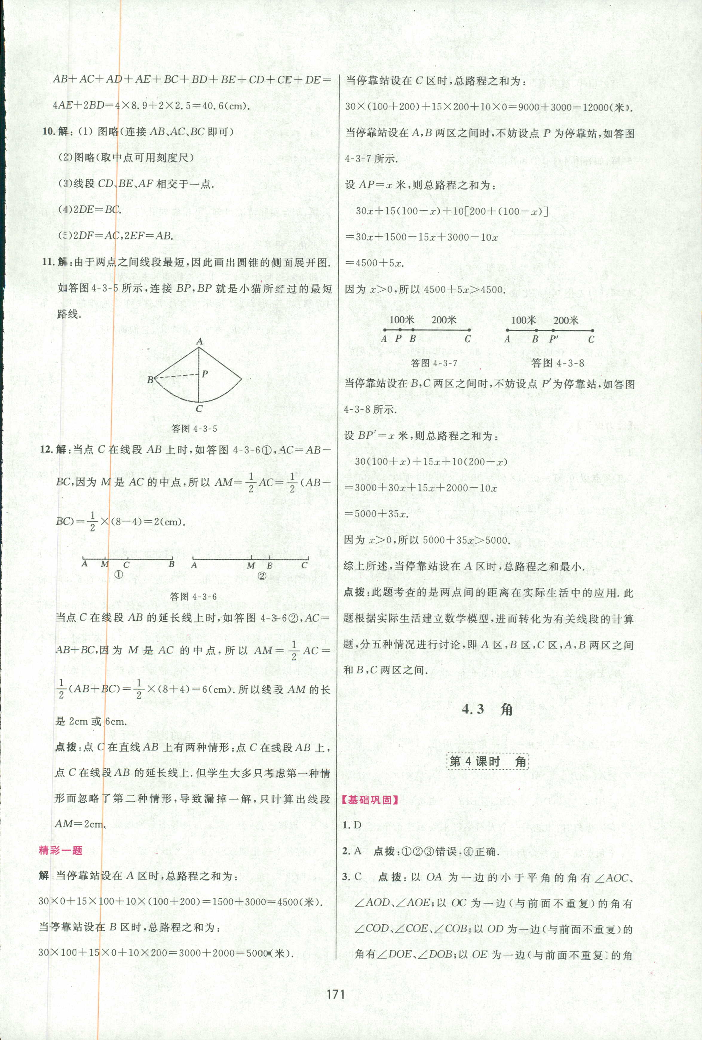 2018年三維數(shù)字課堂七年級(jí)數(shù)學(xué)人教版 第37頁(yè)