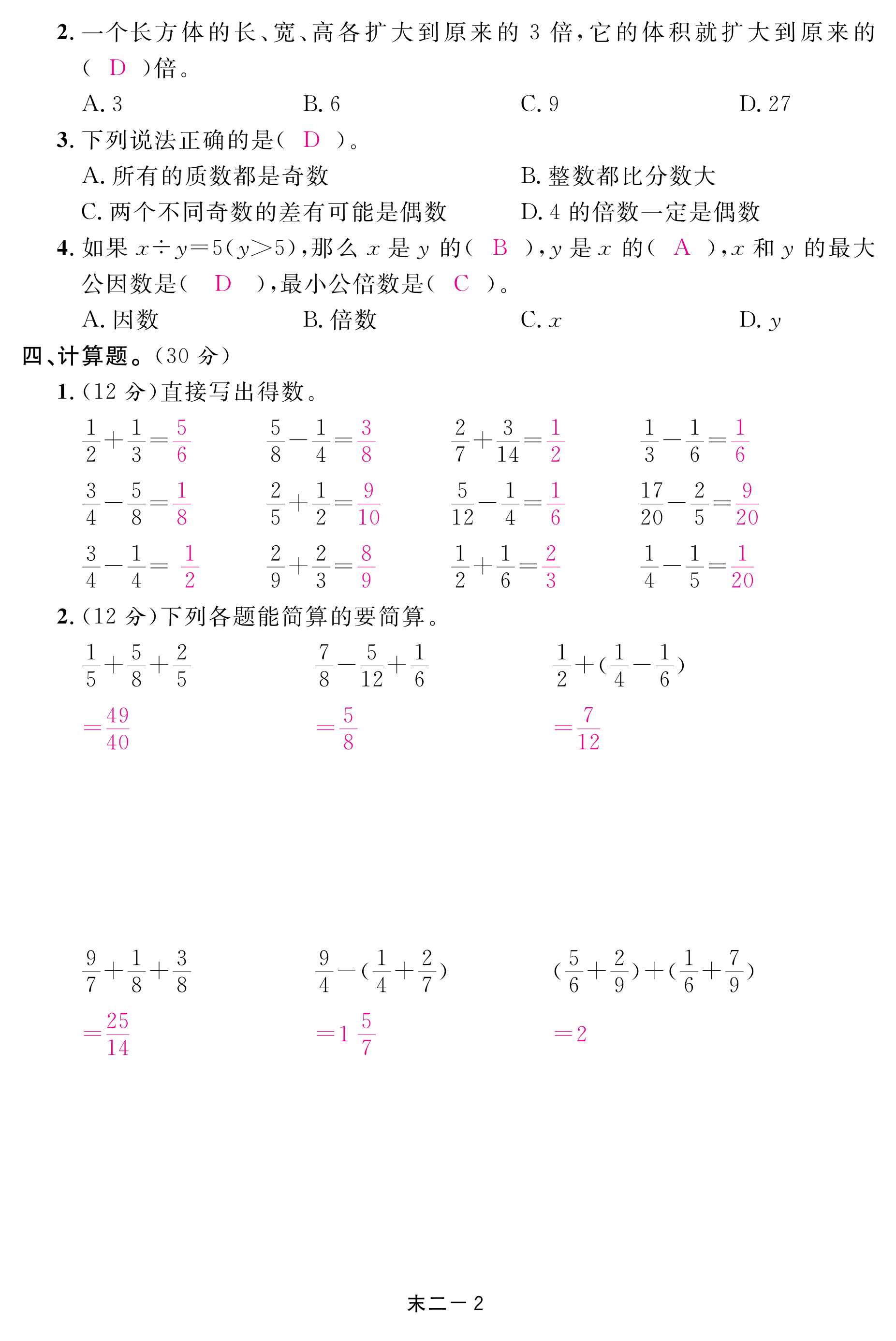 2018年領(lǐng)航新課標(biāo)數(shù)學(xué)練習(xí)冊五年級人教版 第104頁