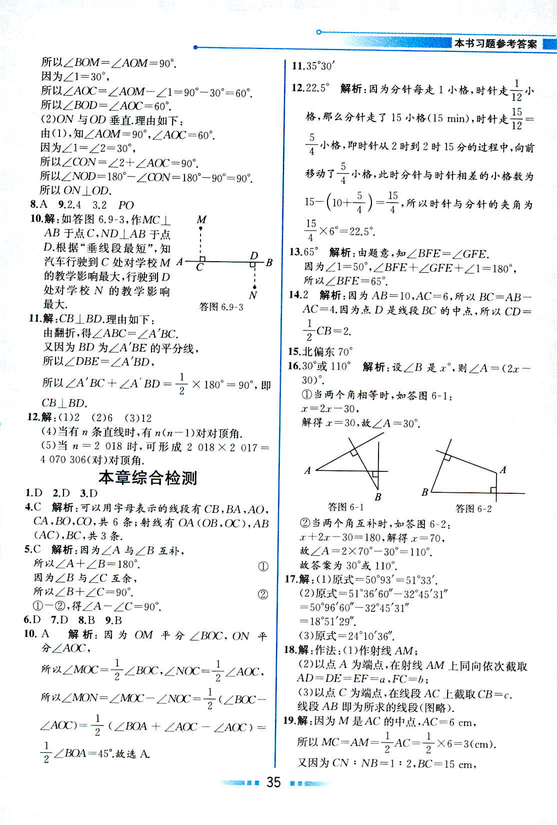 2018年教材解讀七年級數(shù)學(xué)浙教版 第34頁