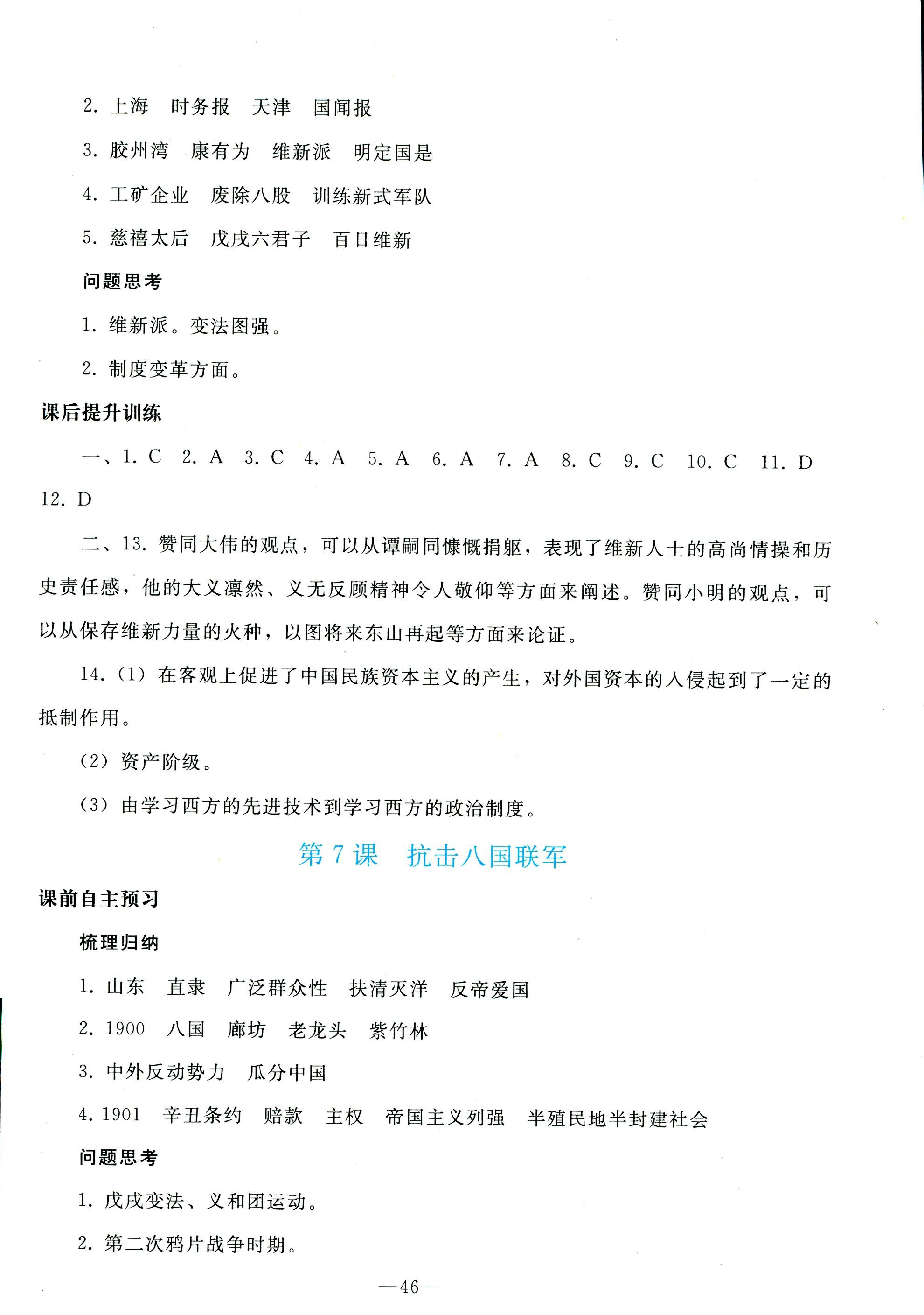 2018年同步轻松练习八年级中国历史人教版辽宁专版 第6页