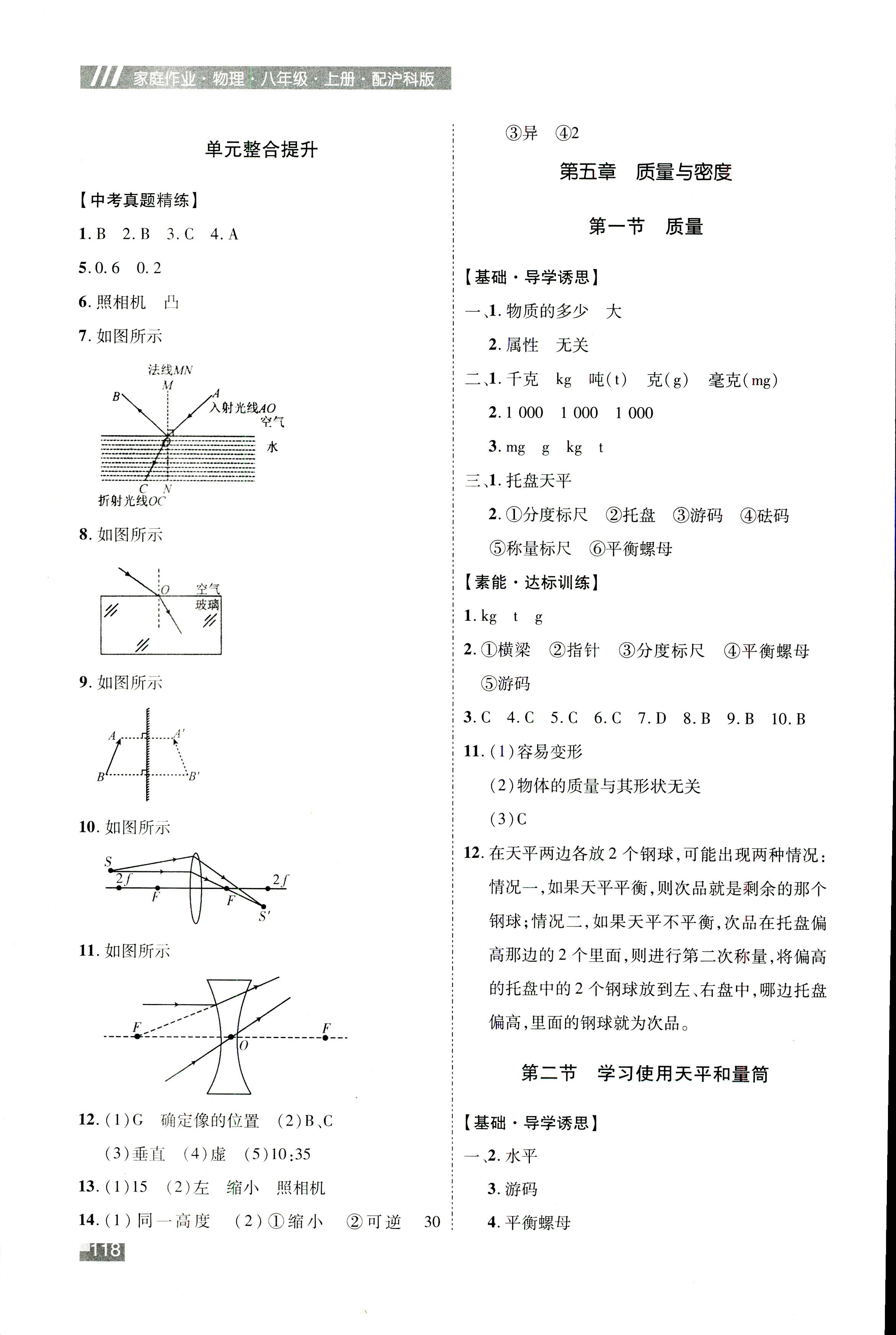 2018年家庭作業(yè)八年級物理滬科版 第12頁