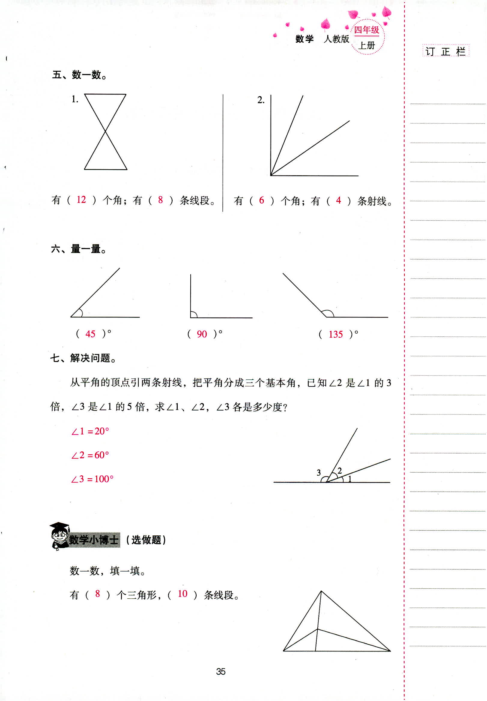 2018年云南省標準教輔同步指導訓練與檢測四年級數(shù)學人教版 第35頁