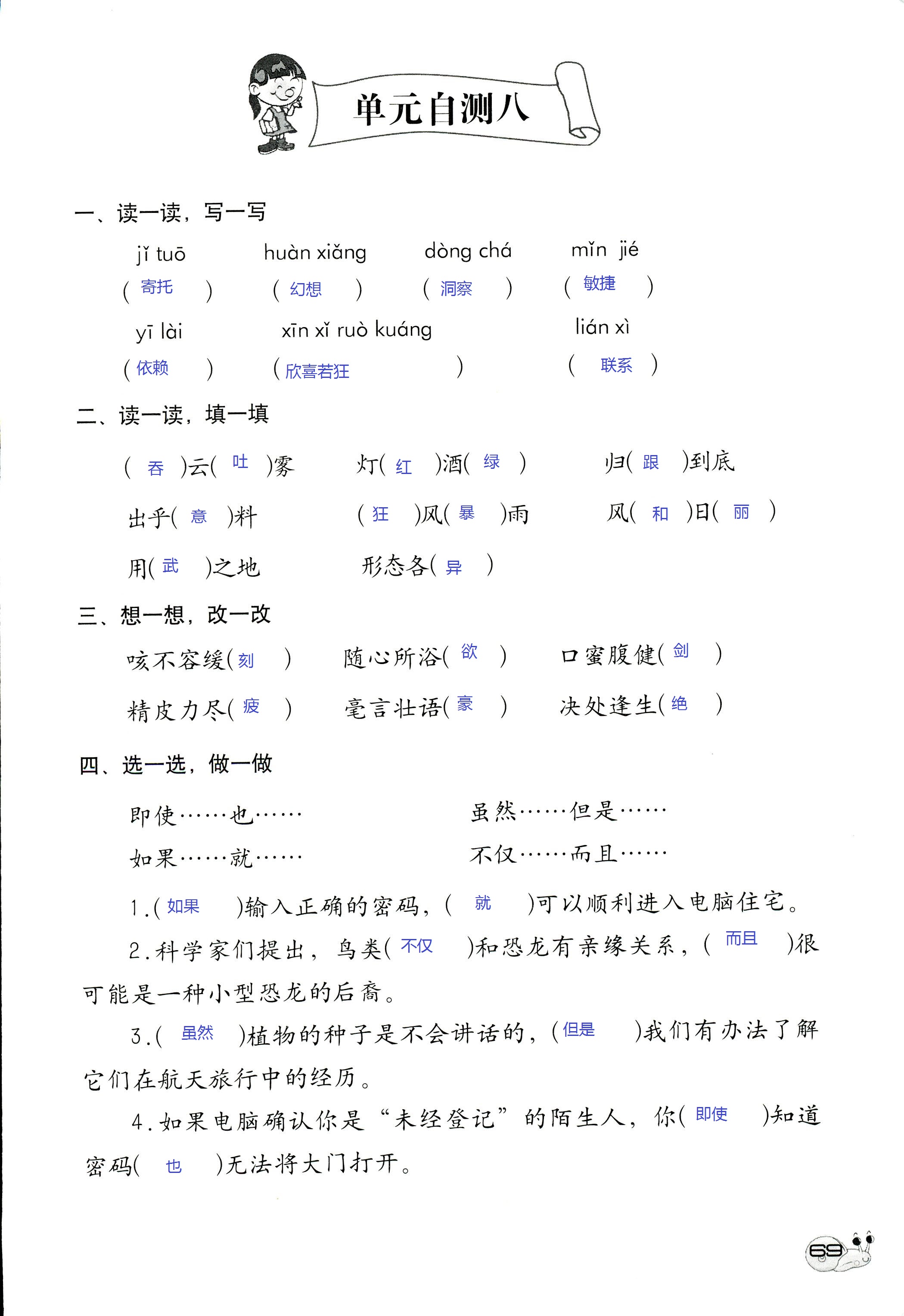 2017年知识与能力训练四年级语文人教版 第69页