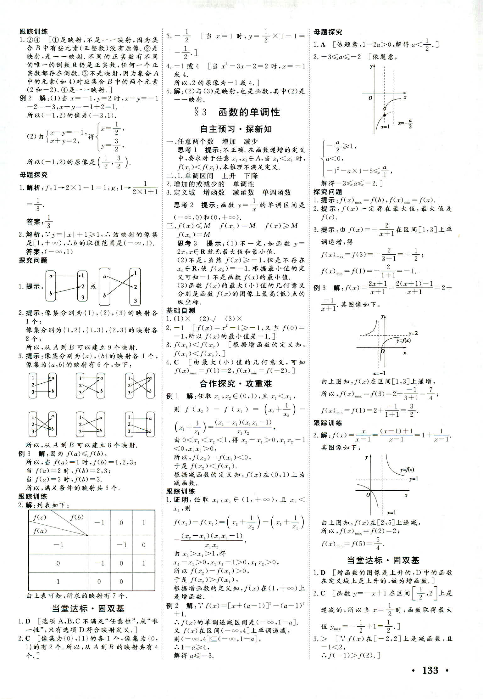 2018年新新學(xué)案必修一數(shù)學(xué)其它 第7頁