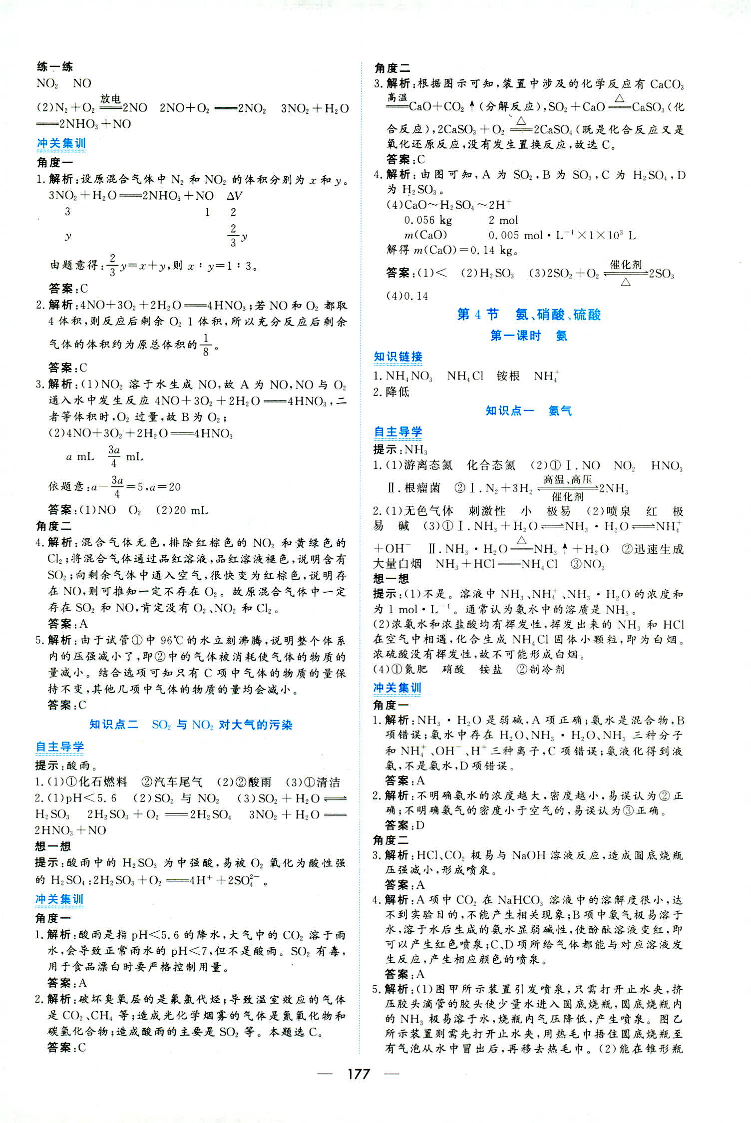 2018年新課程學習與測評必修一化學人教版 第23頁