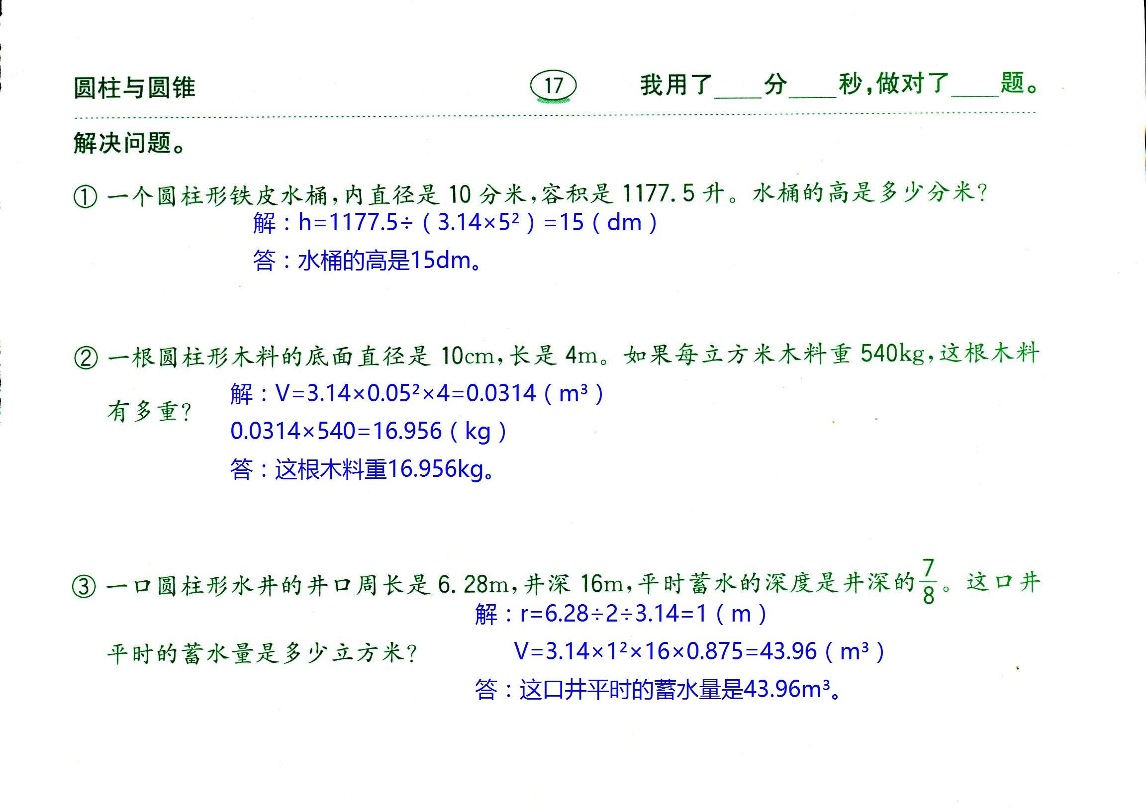 2017年口算題卡齊魯書社六年級(jí)數(shù)學(xué)人教版 第17頁