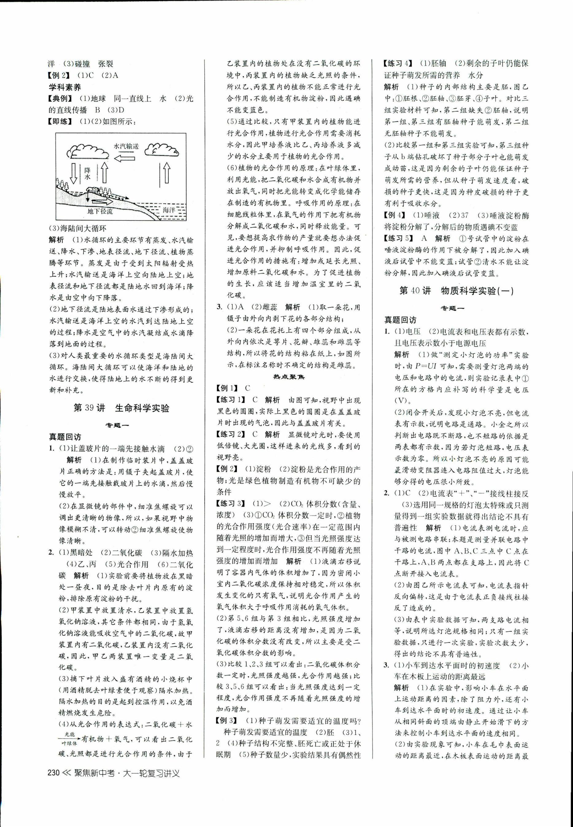 2017年聚焦新中考九年级科学 第29页