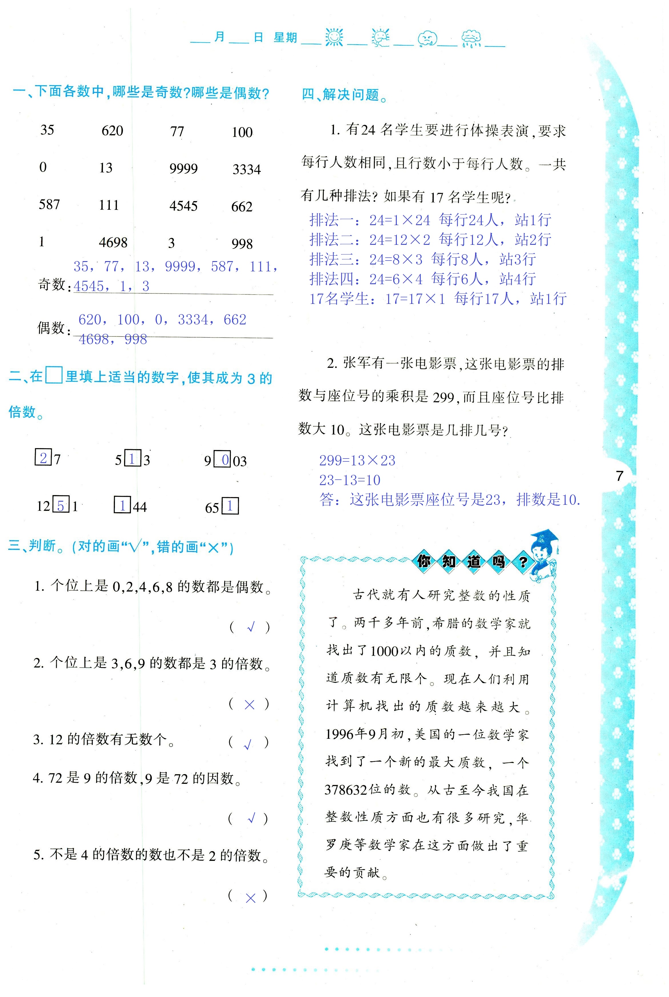 2018年暑假作業(yè)與生活陜西人民教育出版社五年級數(shù)學(xué)其它 第7頁