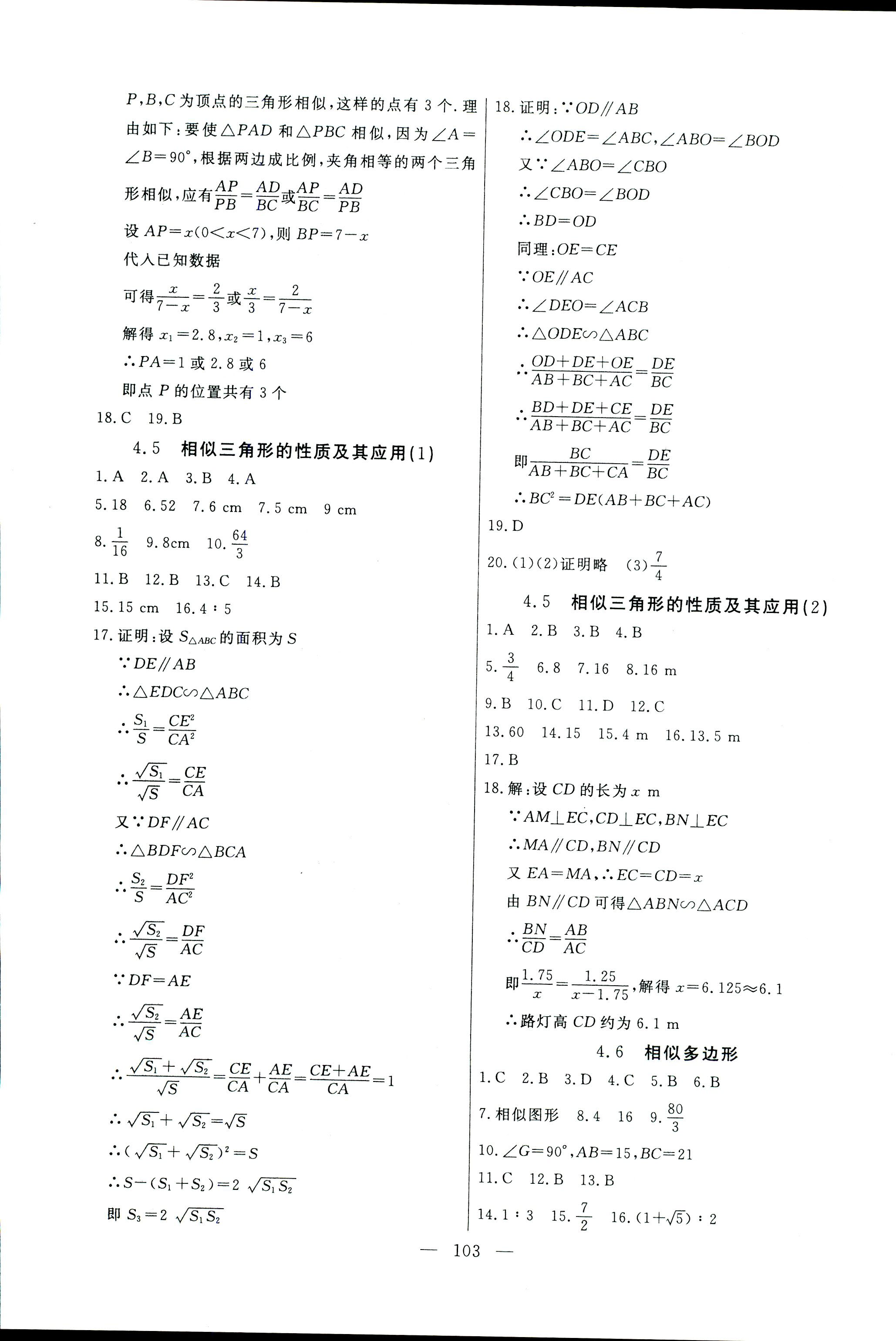 2017年花山小狀元學科能力達標初中生100全優(yōu)卷九年級數(shù)學浙教版 第11頁