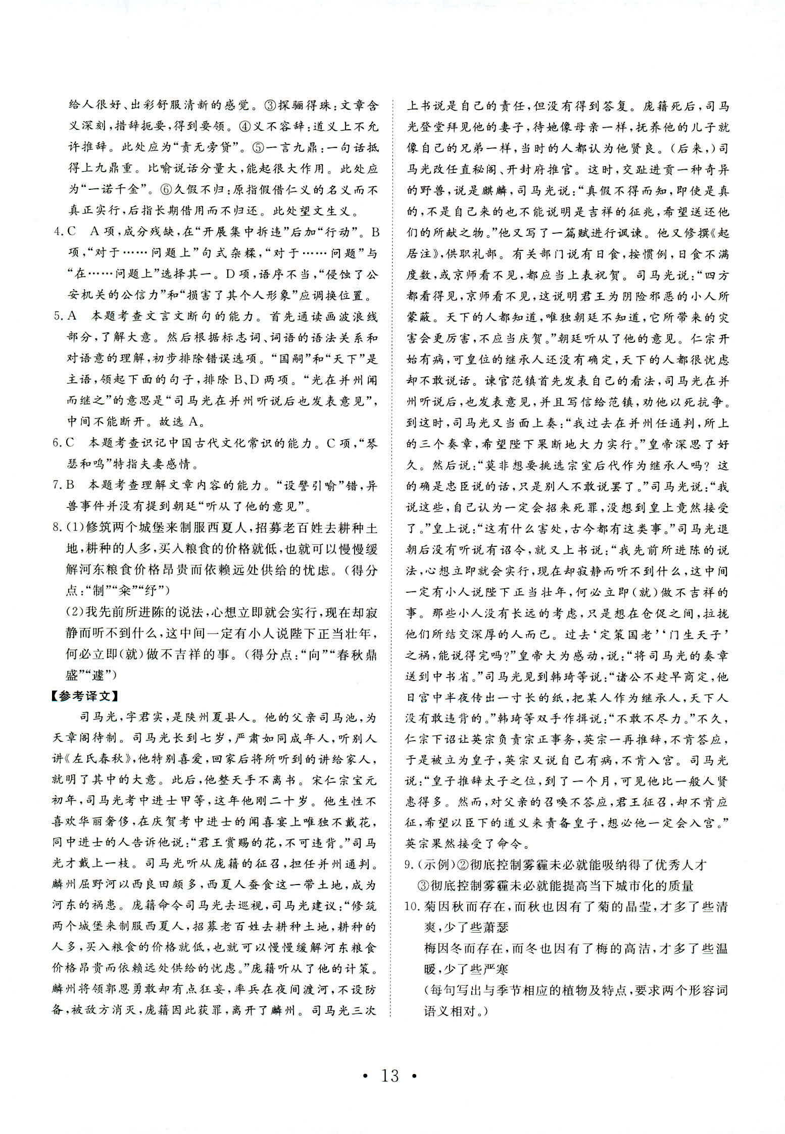 2018年普通高中同步練習(xí)冊必修一語文魯人版 第13頁