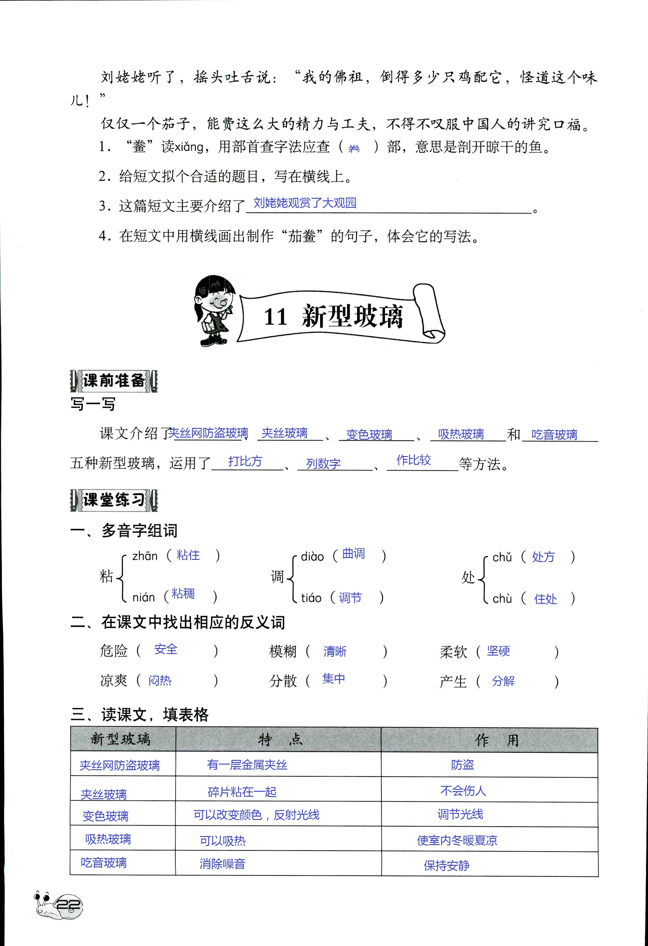 2017年知识与能力训练五年级语文人教版 第22页