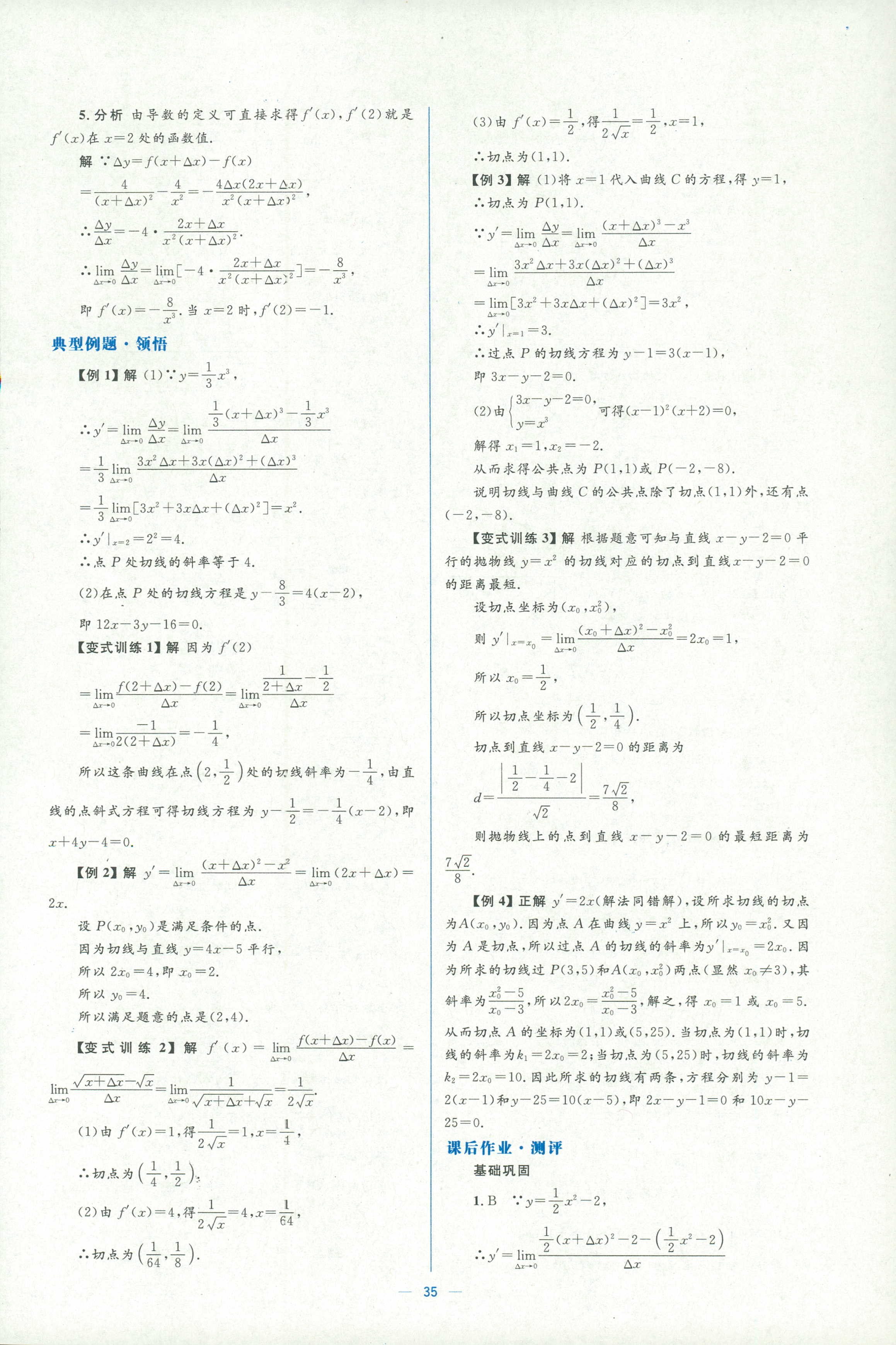 2018年人教金學典同步解析與測評學考練選修一數(shù)學人教版 第35頁