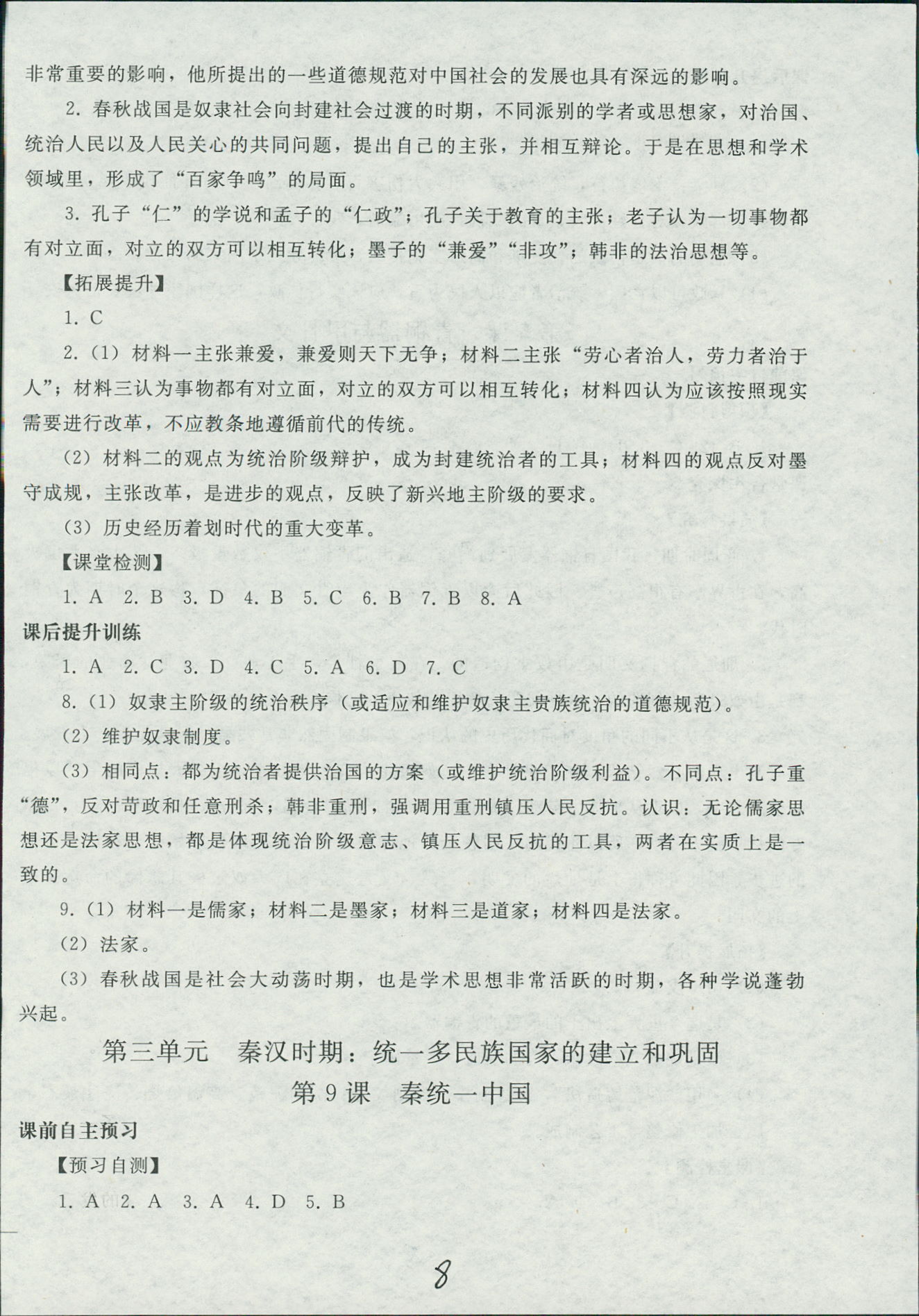 2018年同步轻松练习七年级中国历史人教版辽宁专版 第8页