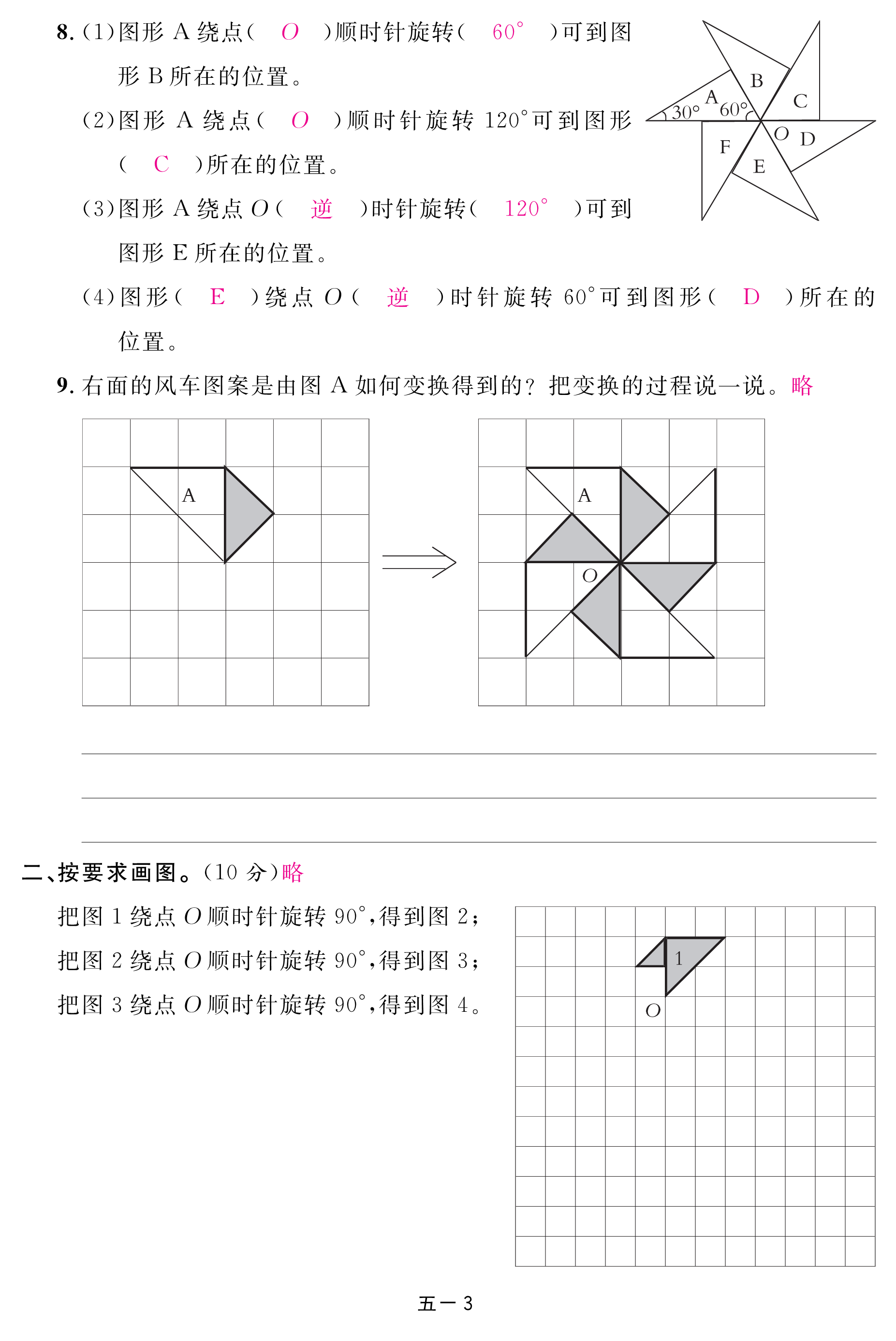 2018年領(lǐng)航新課標(biāo)數(shù)學(xué)練習(xí)冊五年級人教版 第89頁