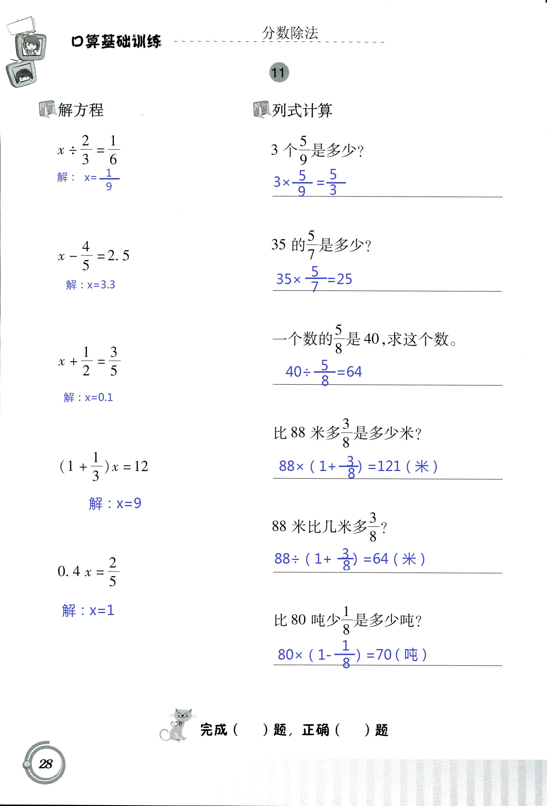 2017年小學(xué)數(shù)學(xué)口算基礎(chǔ)訓(xùn)練 第28頁