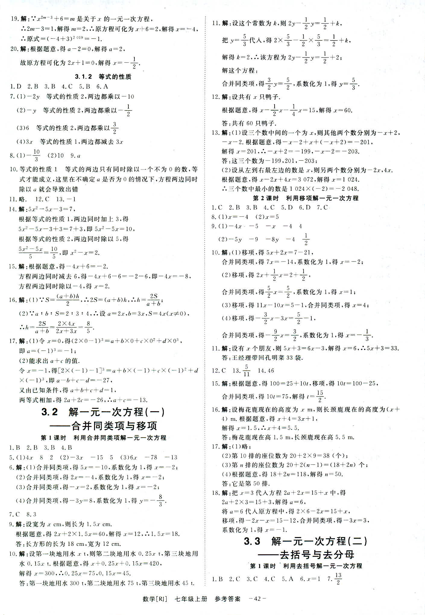 2018年全效學習學案導學設計七年級數學人教版 第10頁