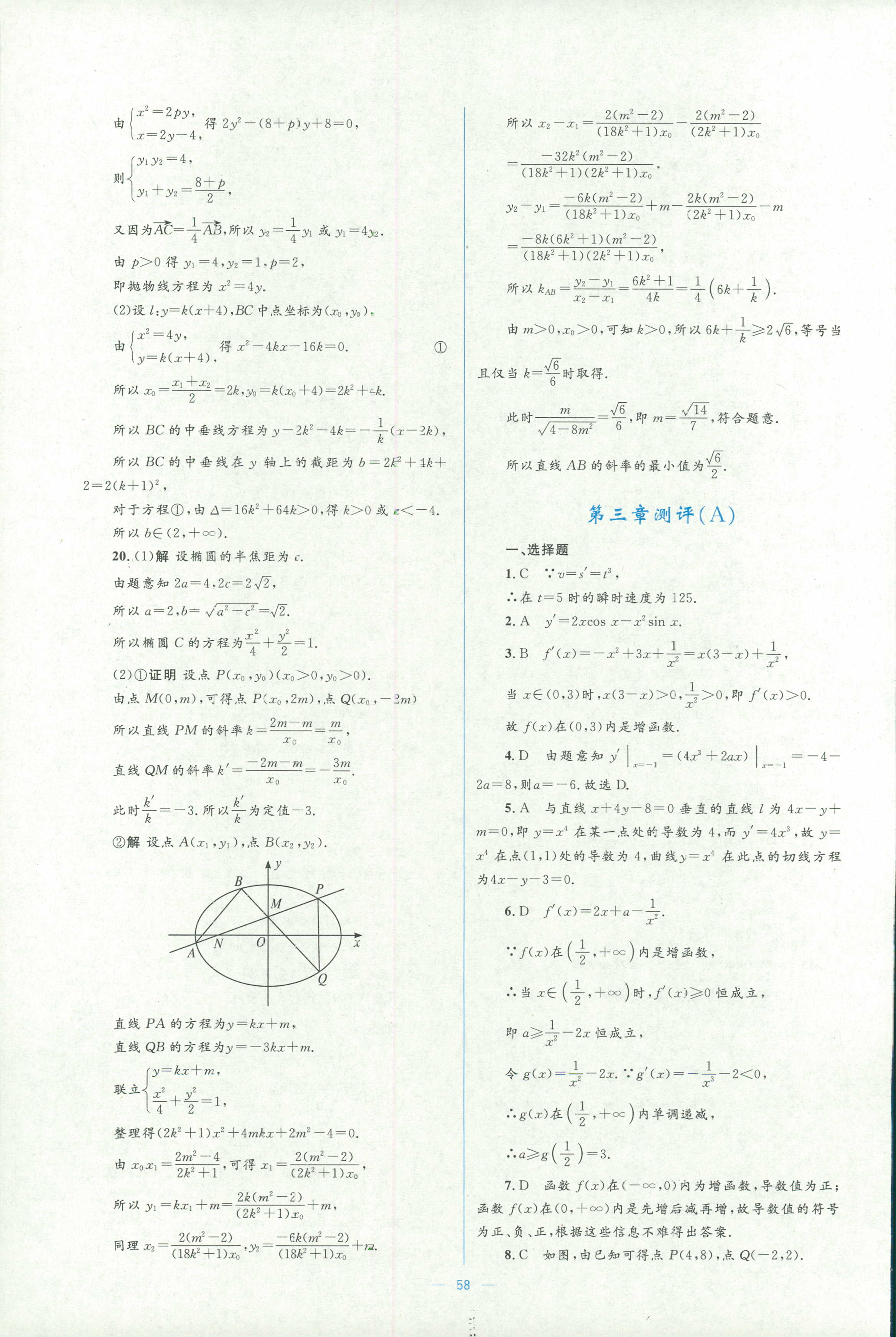 2018年人教金學(xué)典同步解析與測(cè)評(píng)學(xué)考練選修一數(shù)學(xué)人教版 第58頁(yè)